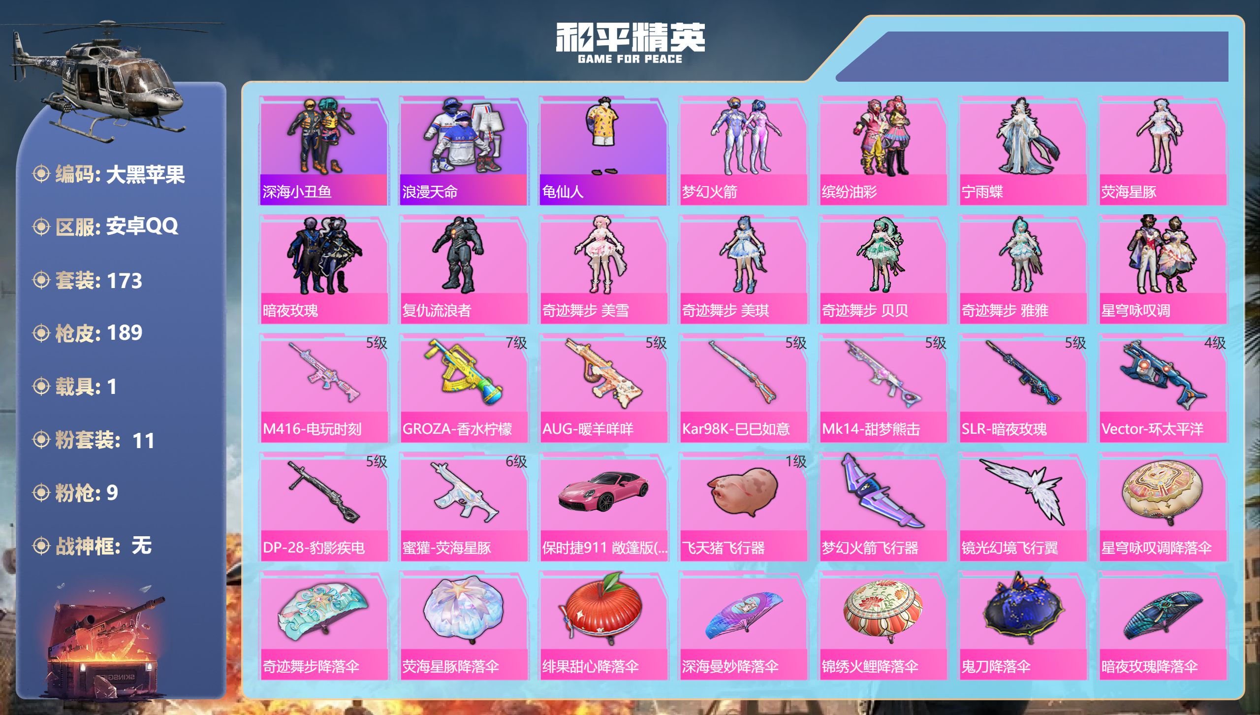 和平精英账号安卓QQ1载具-173套装-189枪皮-Q社交限制-1稀有1载具11粉装9特效枪19热门173套装189枪皮 65379热力值 8印记 历史超级王牌13星 【1稀有】 浪漫天命 【1载具】 保时捷911敞篷版