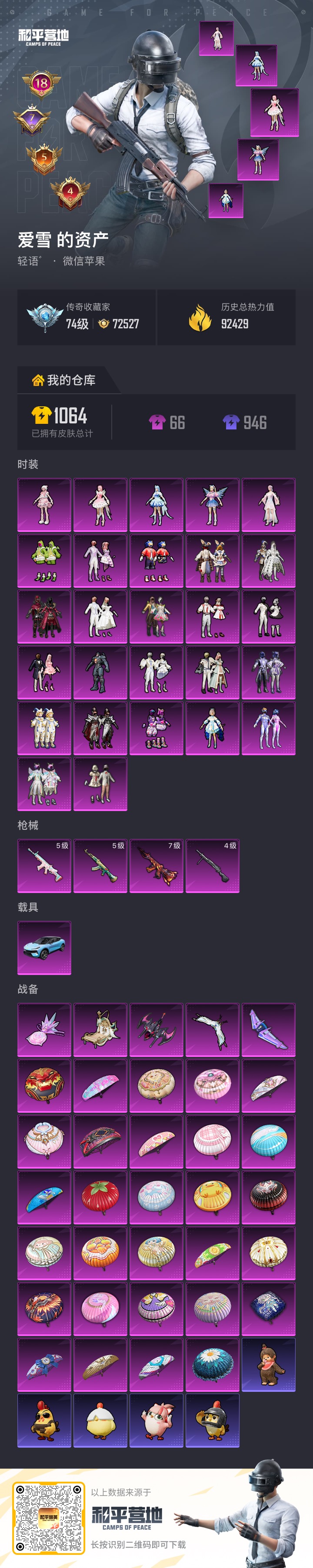 HPCMW4191284和平精英账号详情图17