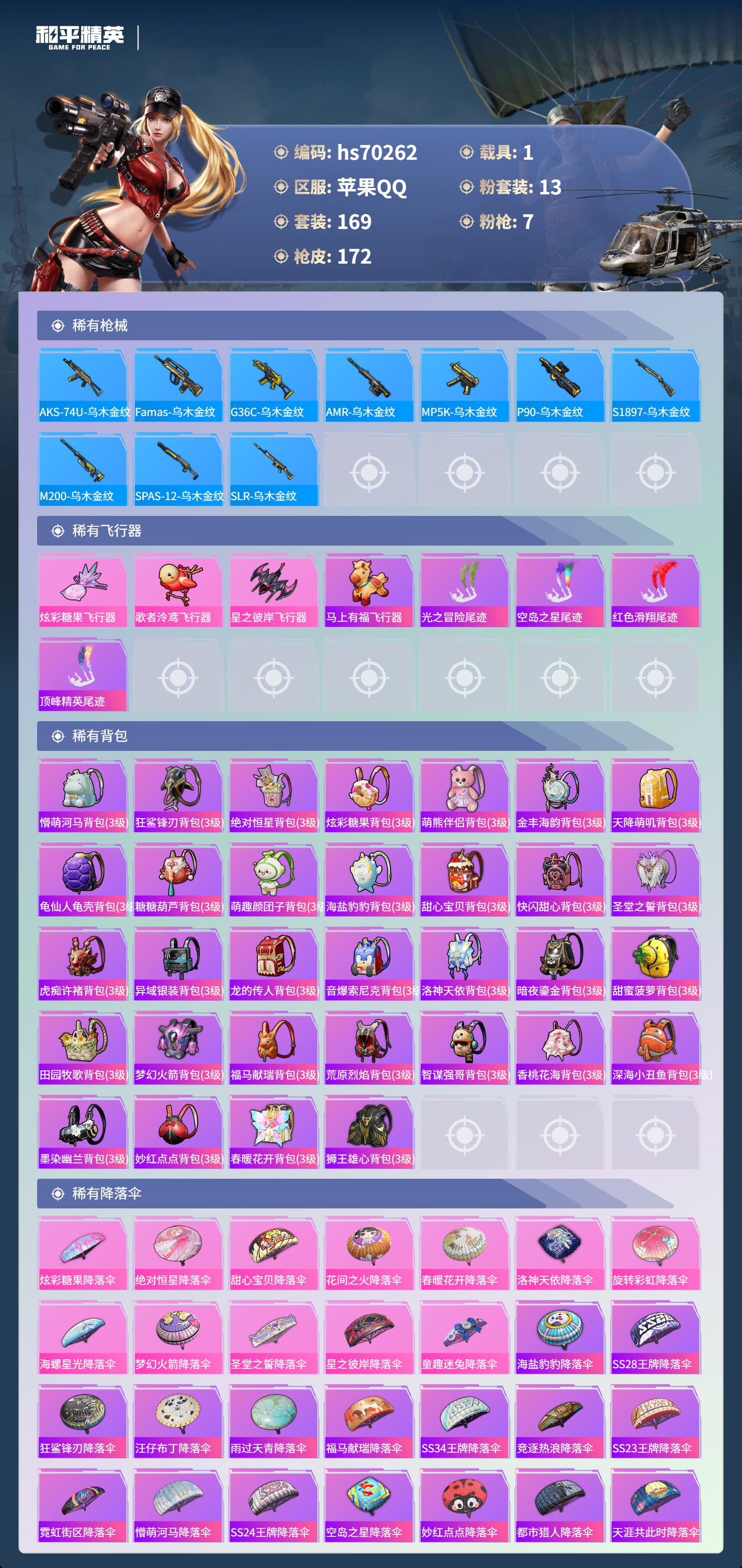 HPCMW4191985和平精英账号详情图8