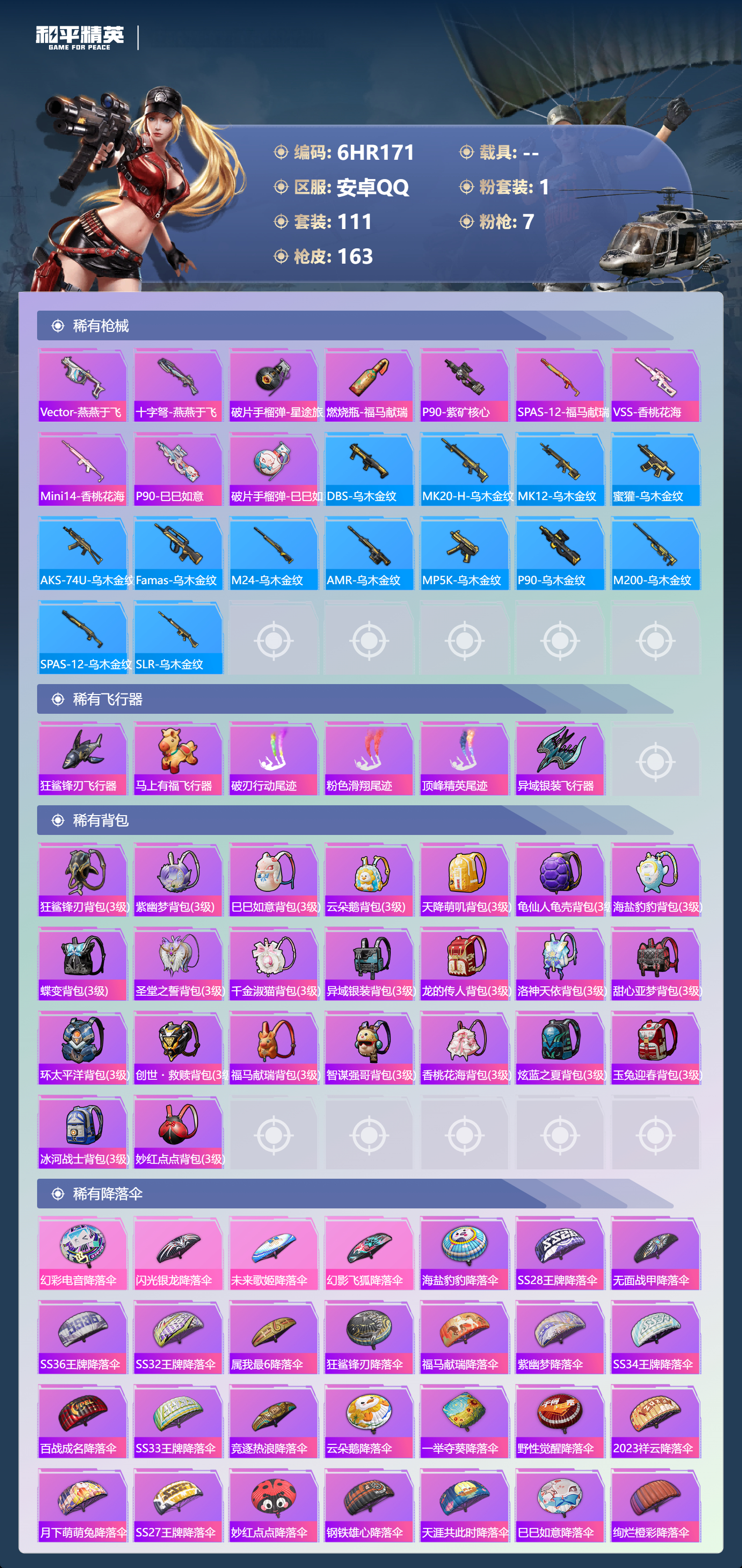 HPCMW4191920和平精英账号详情图4