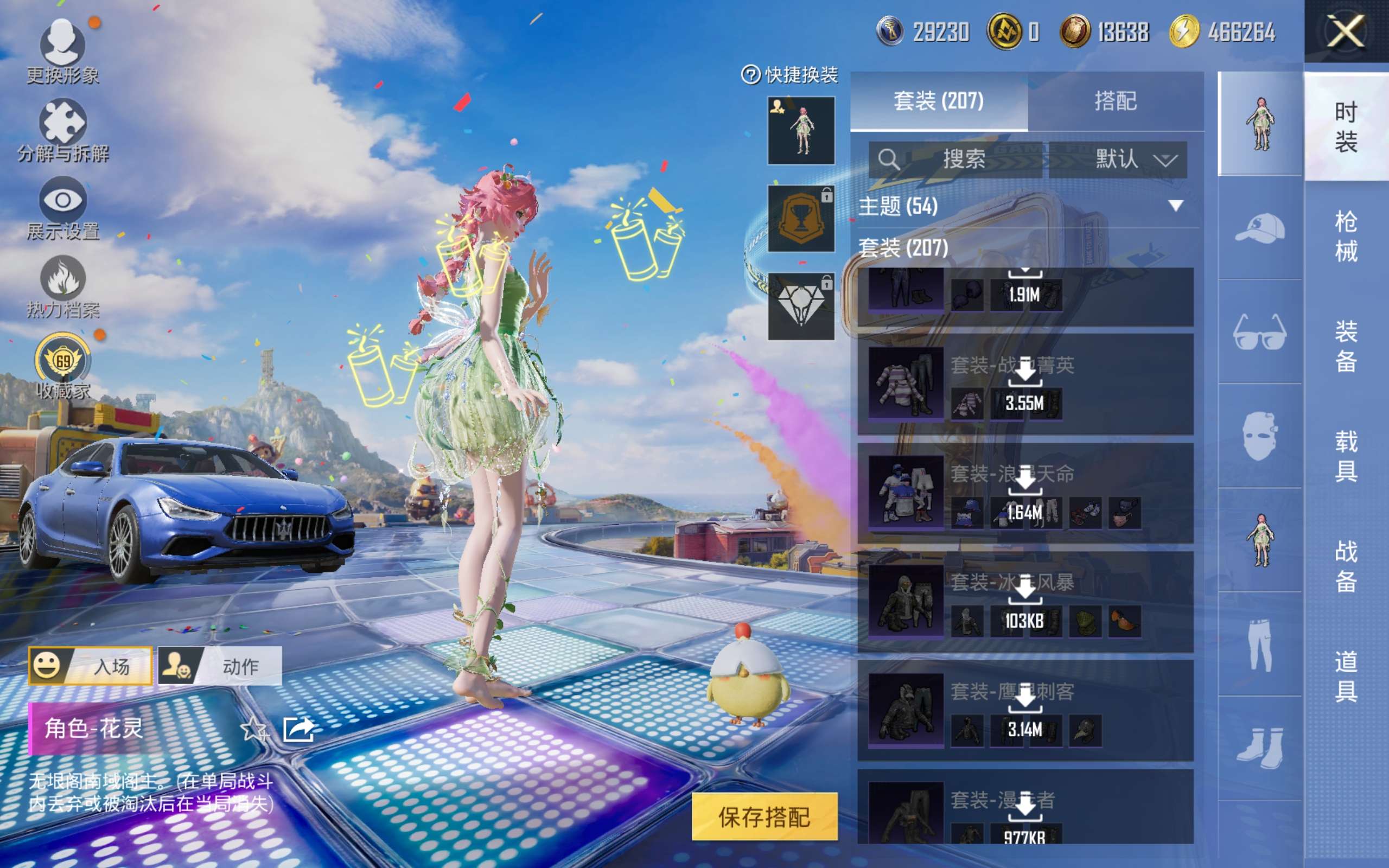 HPCMW4191321和平精英账号详情图8