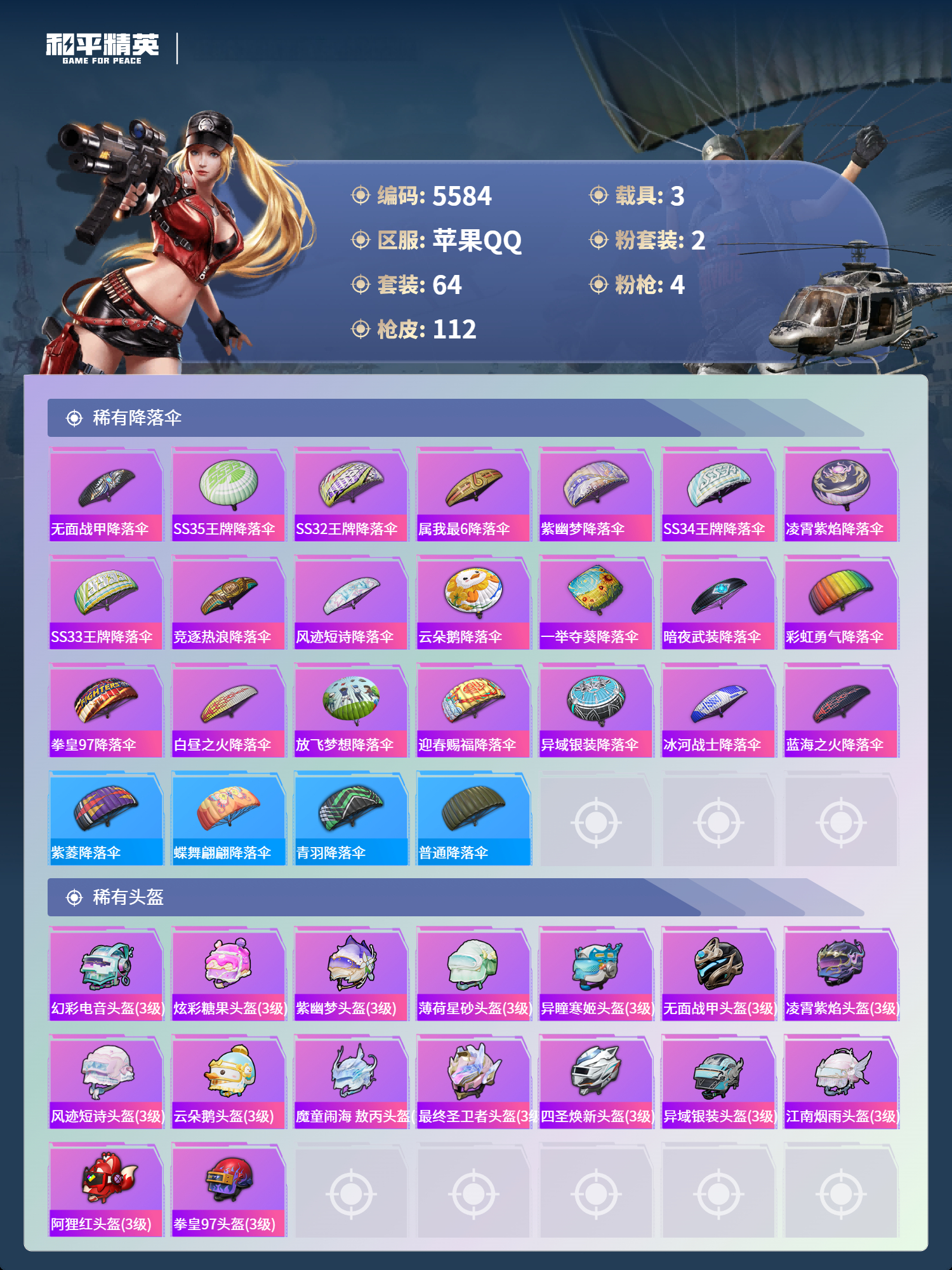 HPLX4122291和平精英账号详情图6