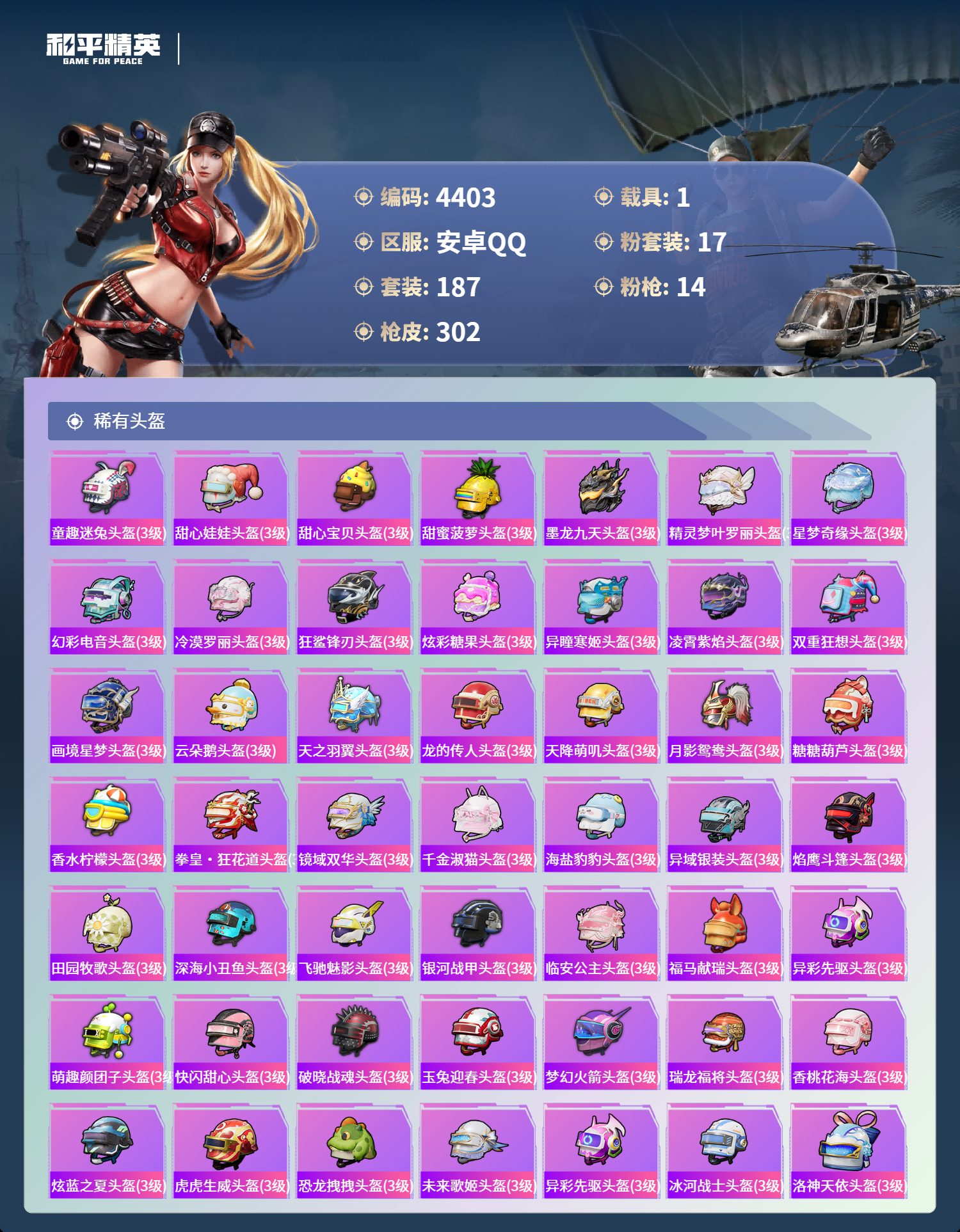 HPLX4124035和平精英账号详情图10