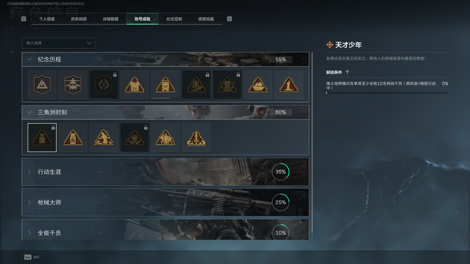 SJZCMW4106469三角洲行动账号详情图4