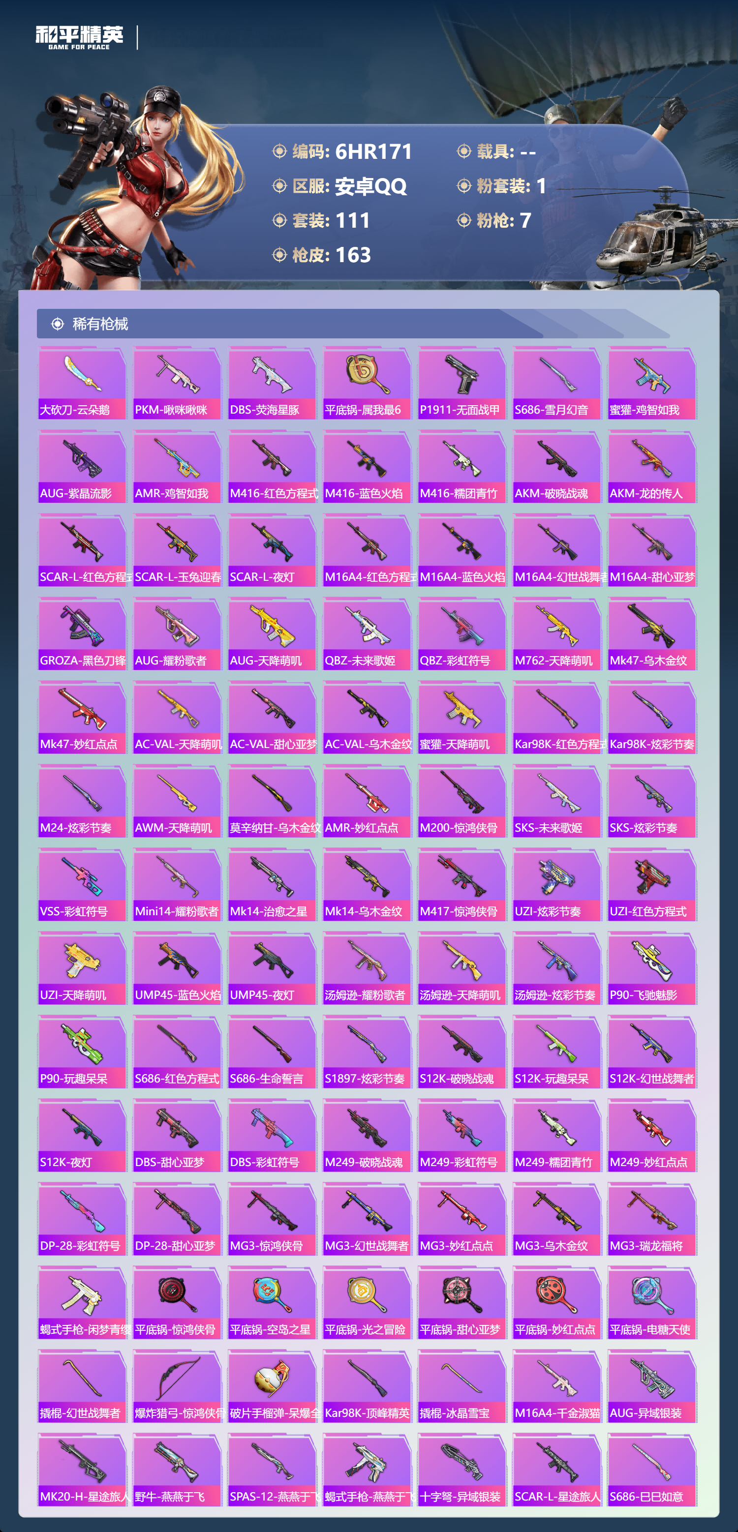 HPCMW4191920和平精英账号详情图3