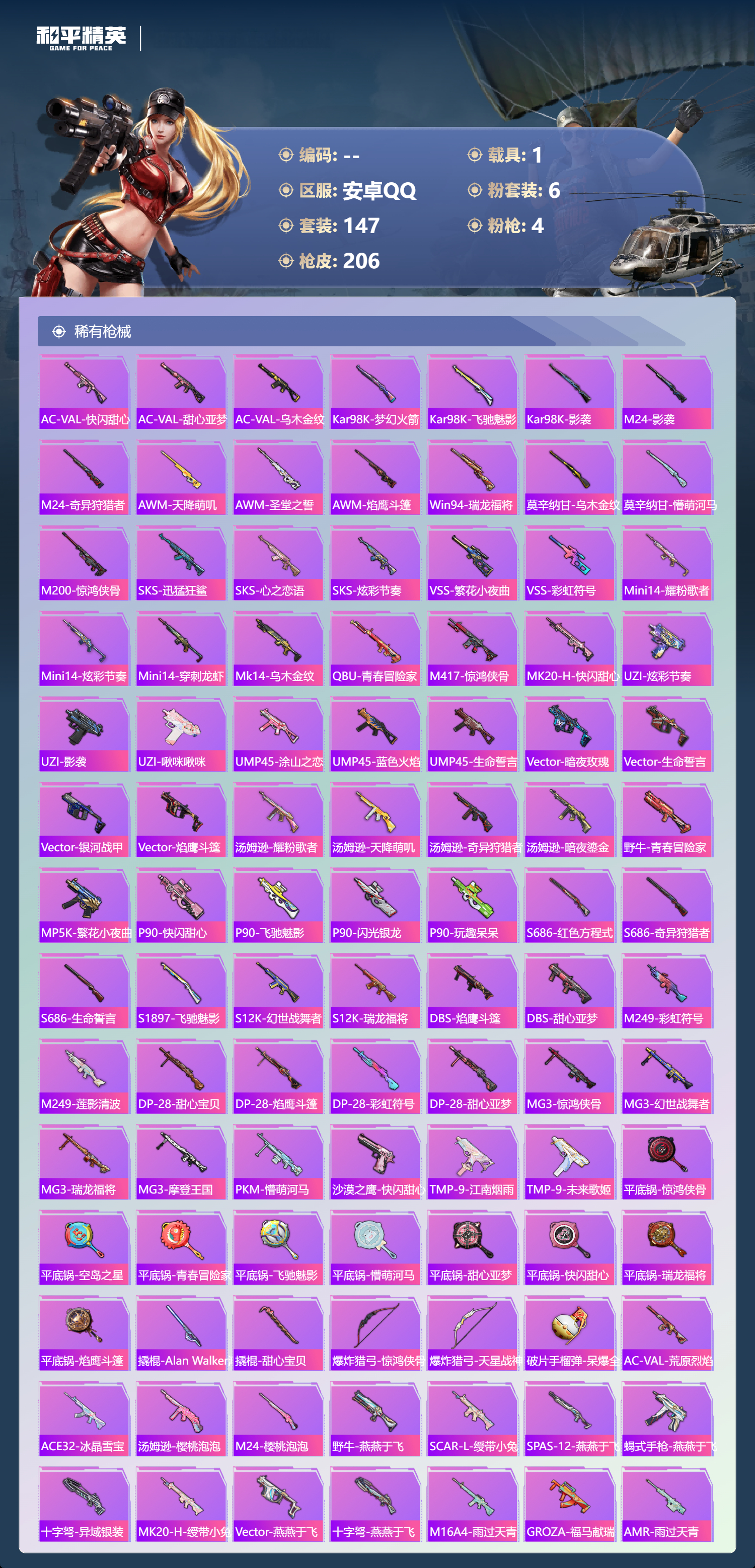 HPCMW4178648和平精英账号详情图20