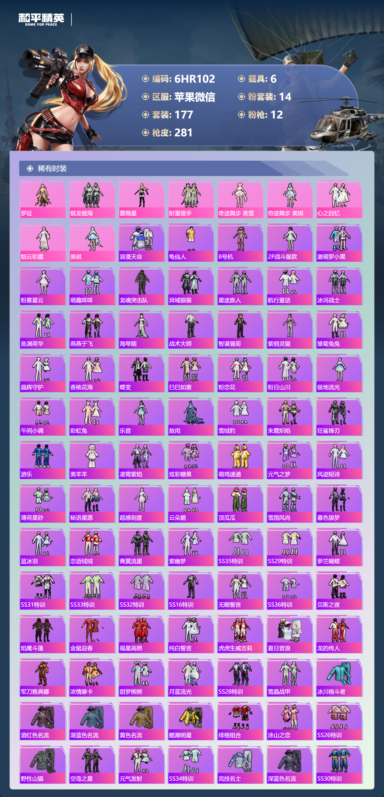 HPCMW4191862和平精英账号详情图2