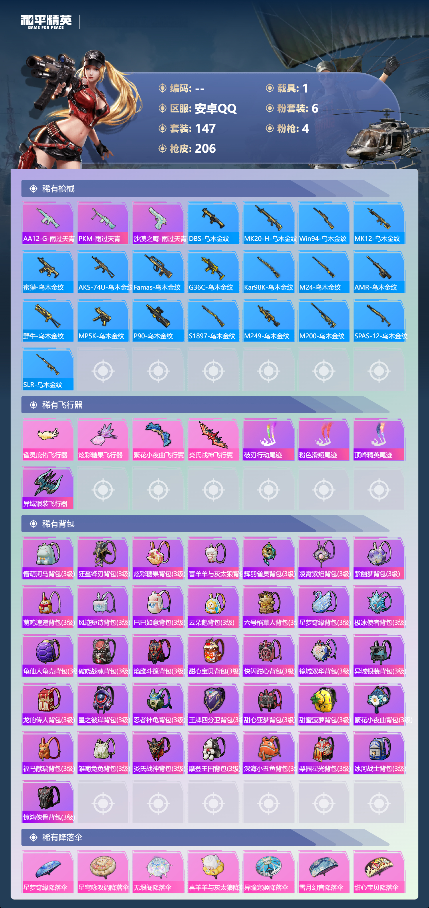 HPCMW4178648和平精英账号详情图21