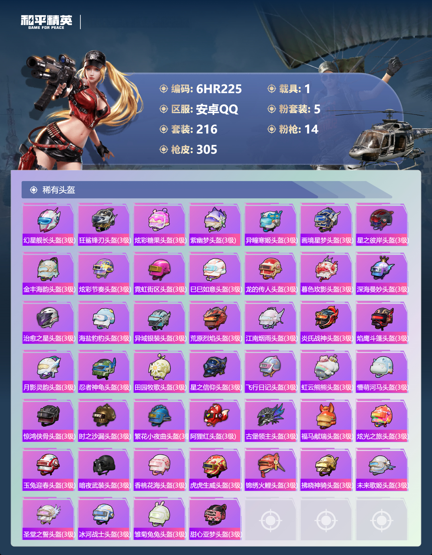 HPCMW4192021和平精英账号详情图9