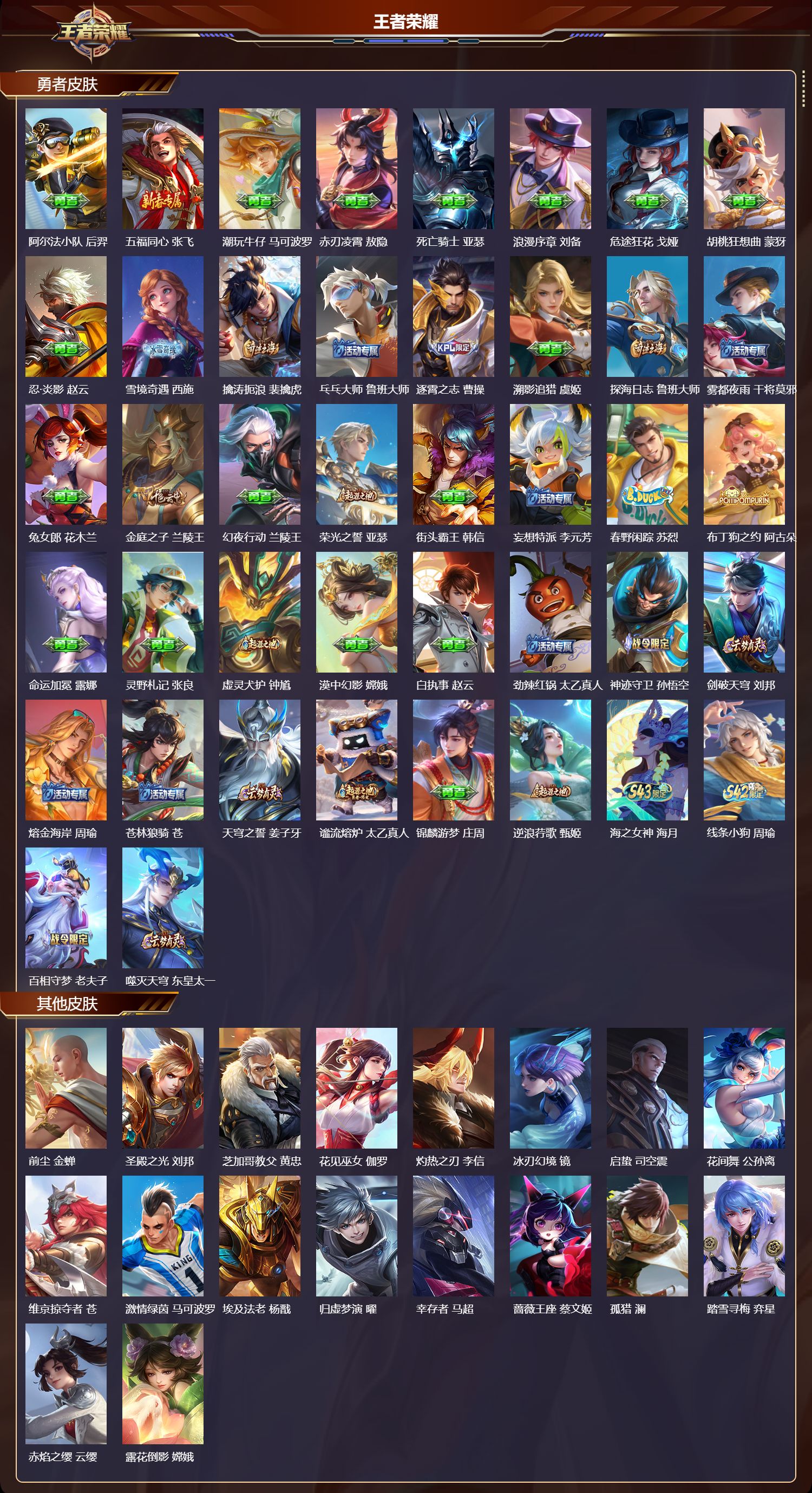 WZMK4314363王者荣耀账号详情图2