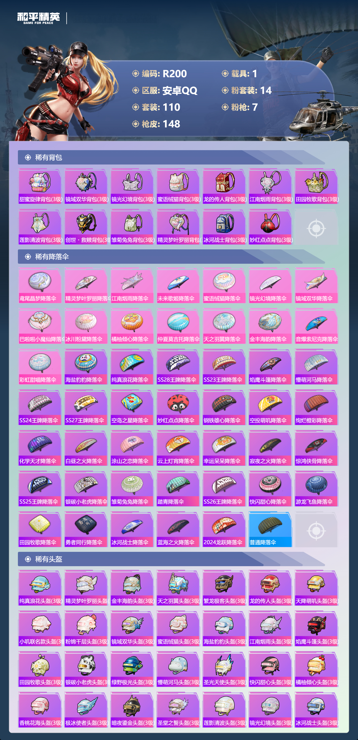 HPCMW4191658和平精英账号详情图5