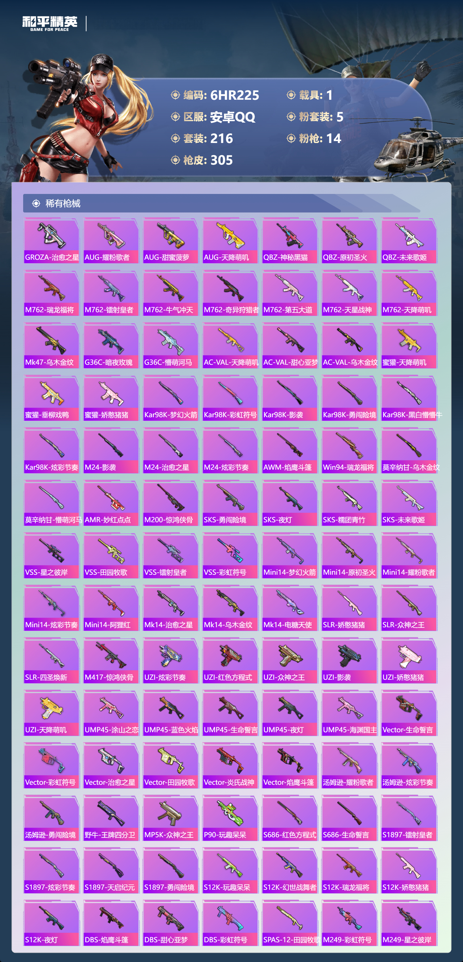 HPCMW4192021和平精英账号详情图5