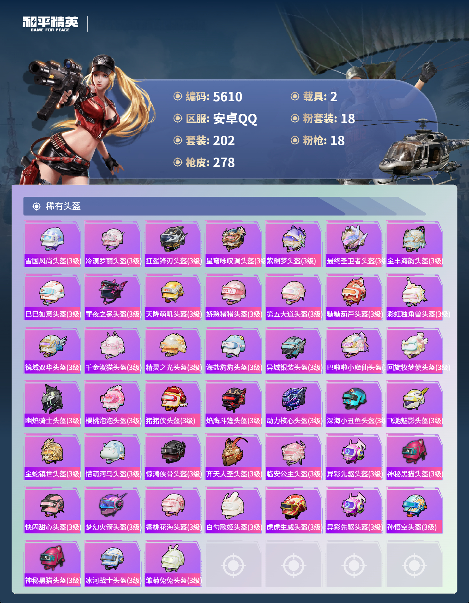 HPLX4123380和平精英账号详情图10