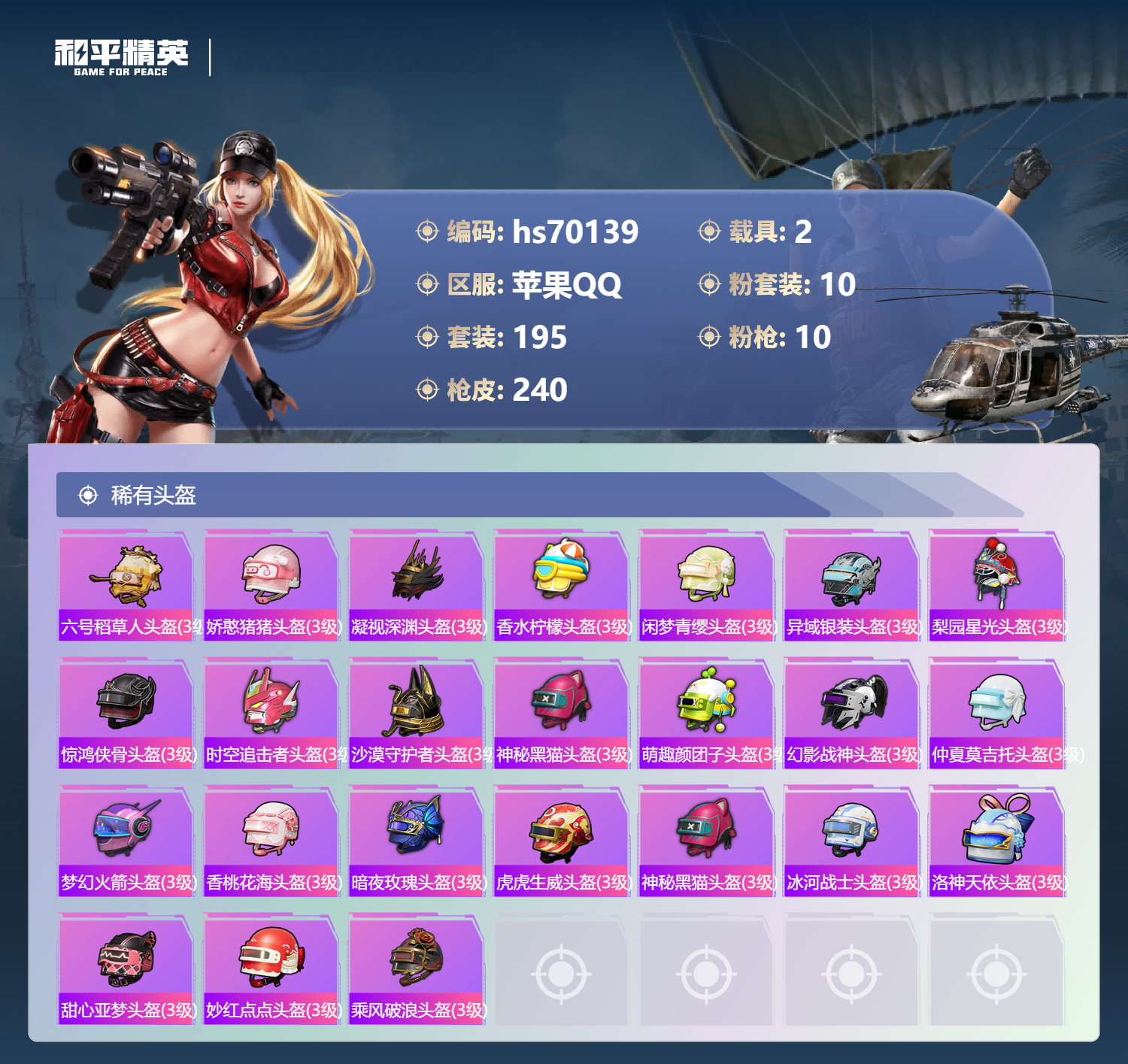 HPCMW4191670和平精英账号详情图14