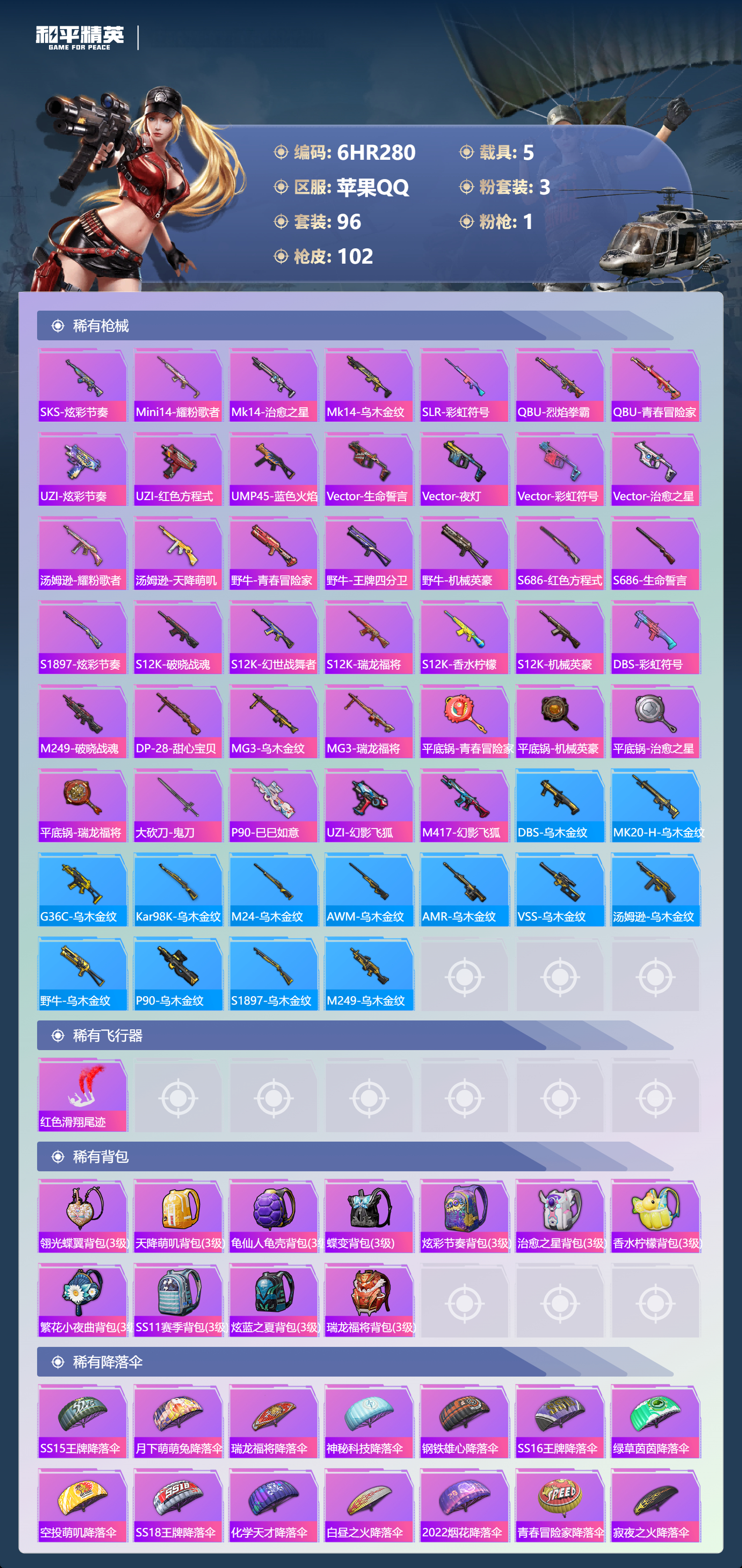 HPCMW4192008和平精英账号详情图3