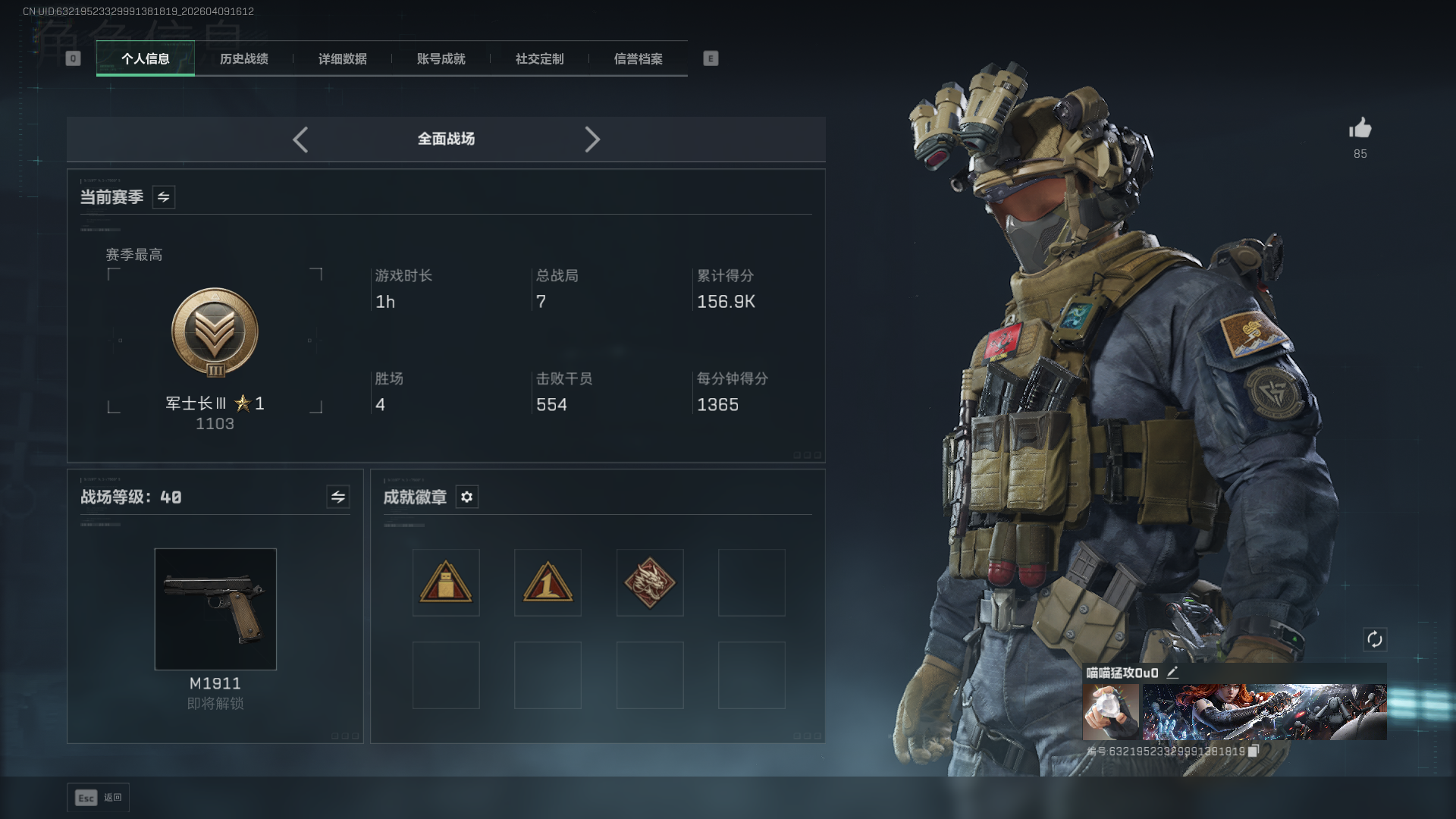 SJZCMW4106542三角洲行动账号详情图2