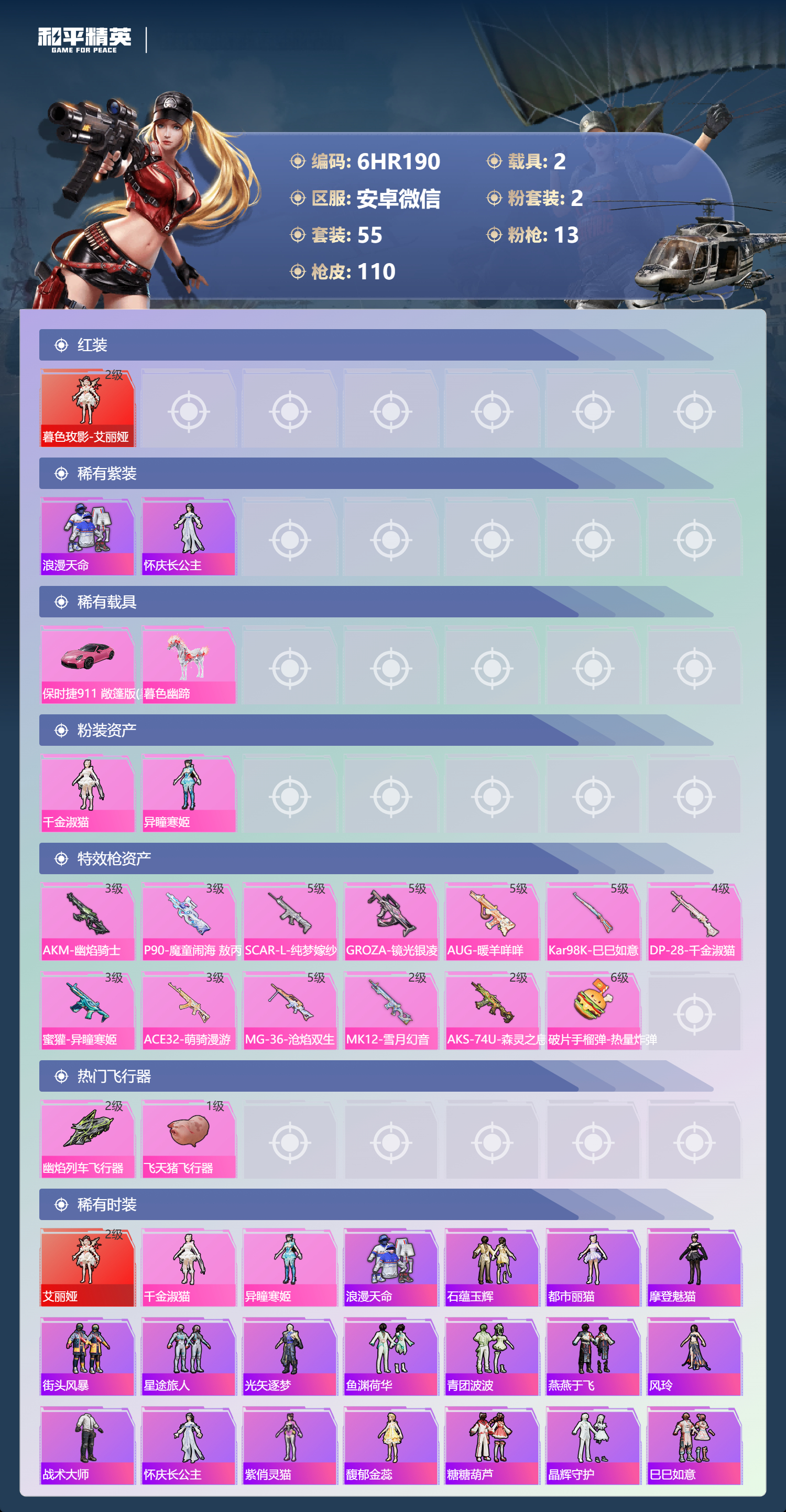 HPCMW4191962和平精英账号详情图1