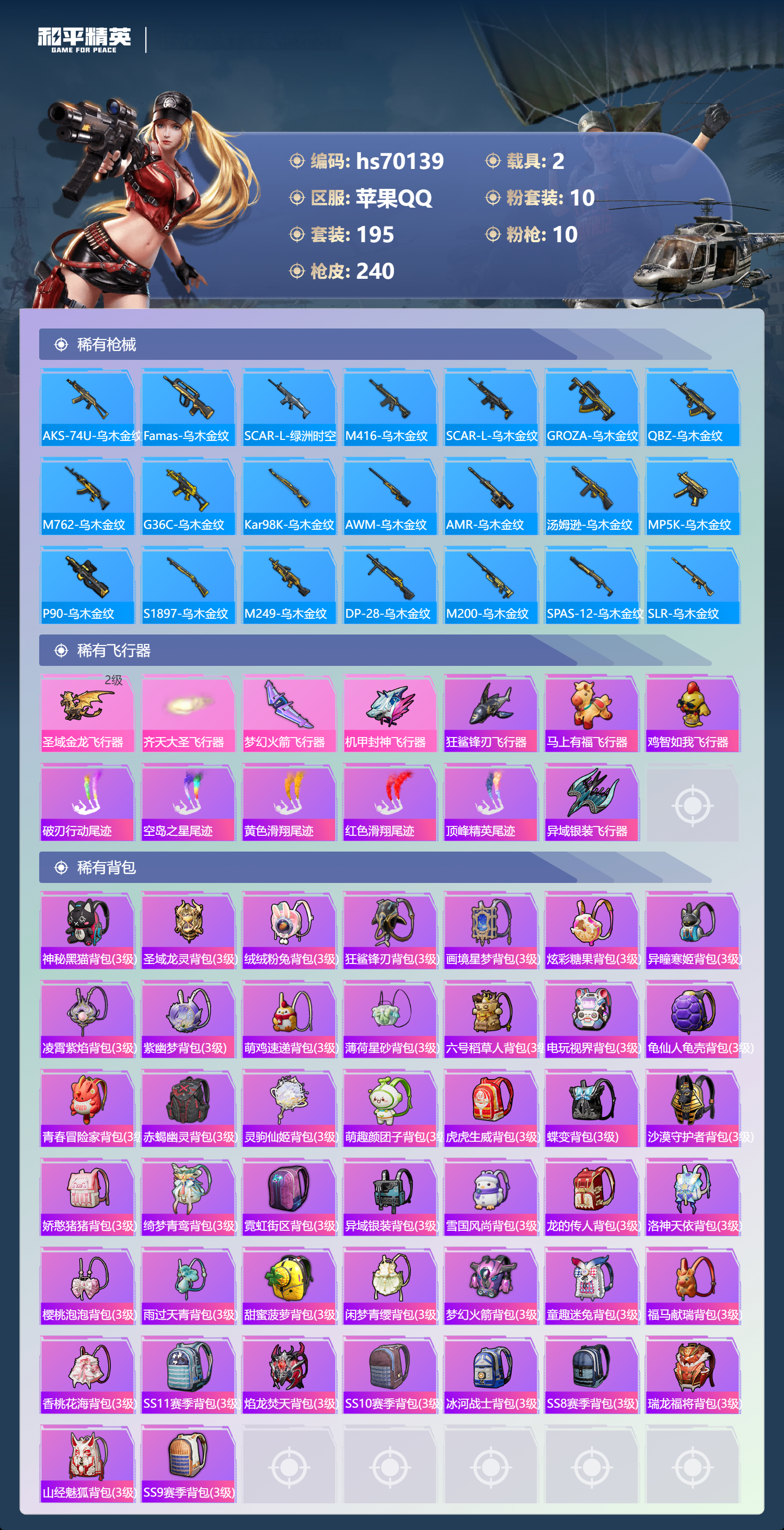 HPCMW4191670和平精英账号详情图12