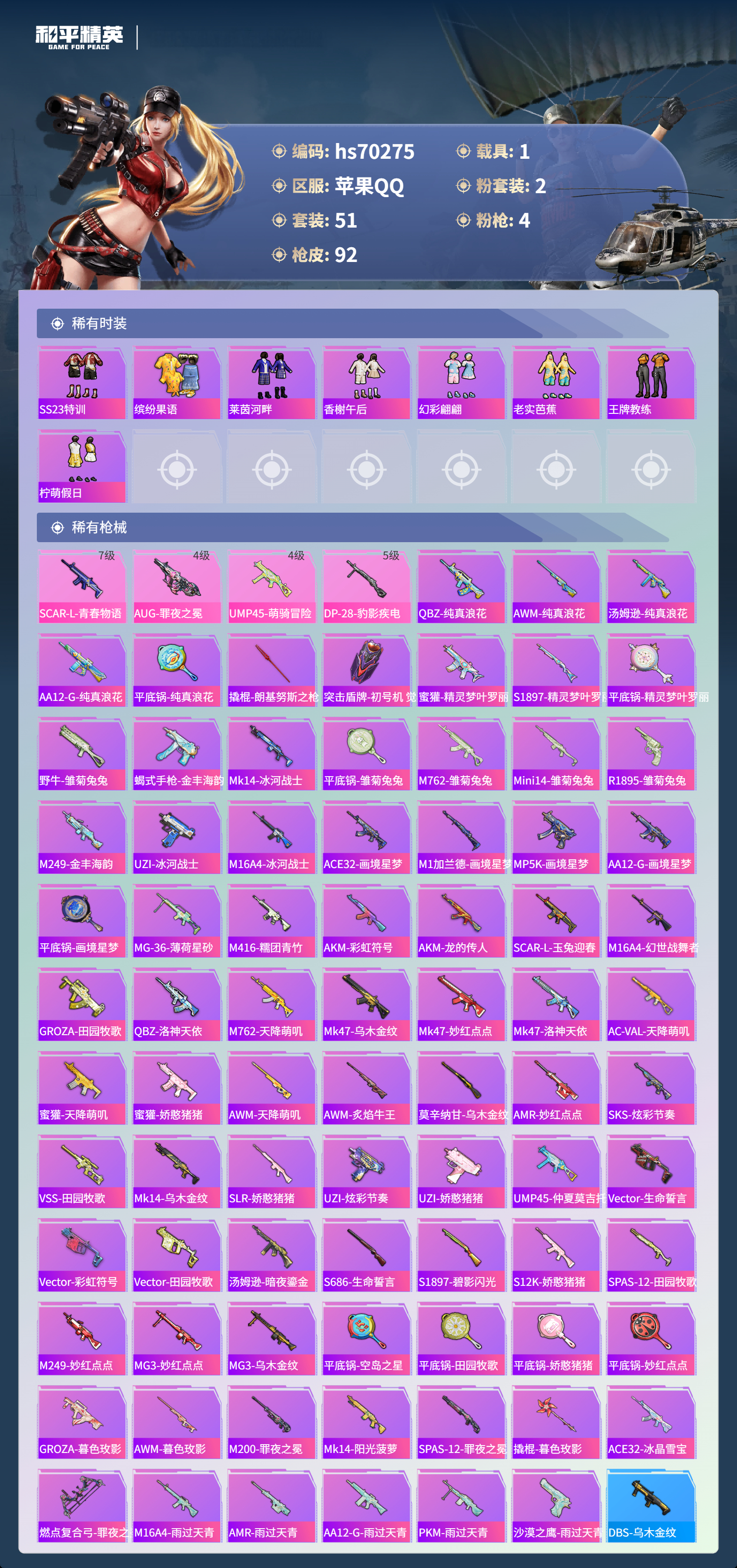 HPCMW4191804和平精英账号详情图5