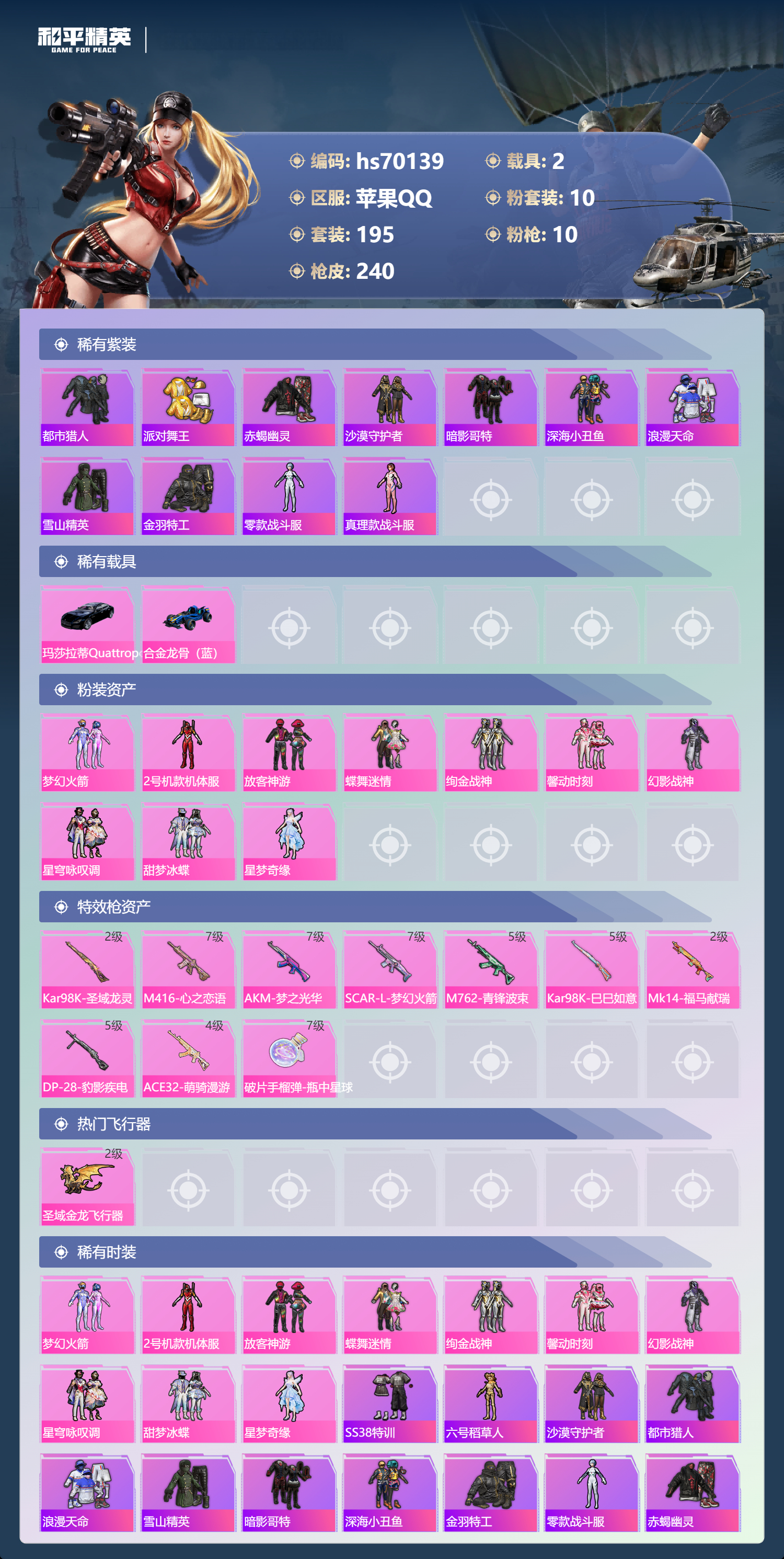 HPCMW4191670和平精英账号详情图7