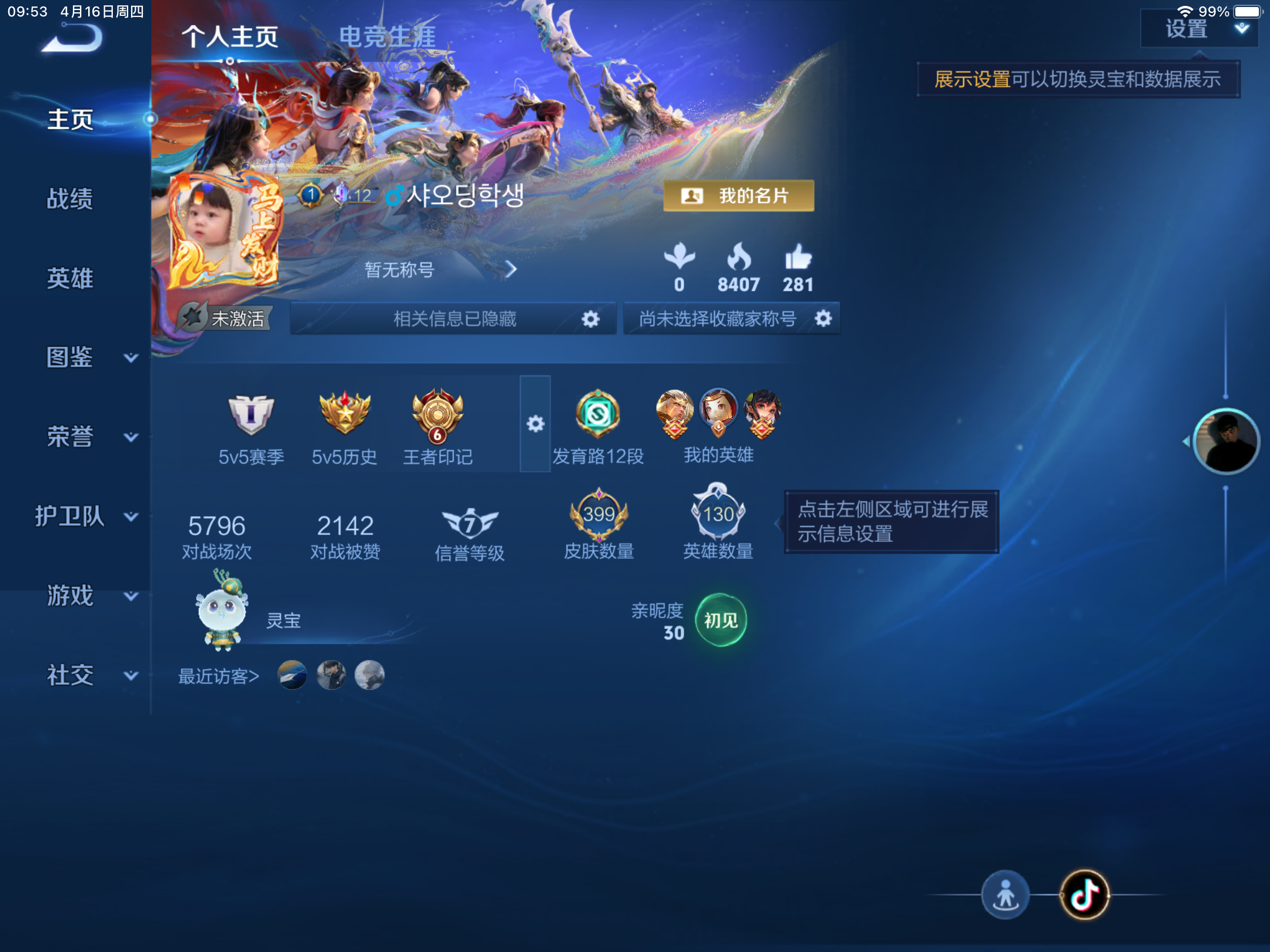 WZCMW4332150王者荣耀账号详情图1