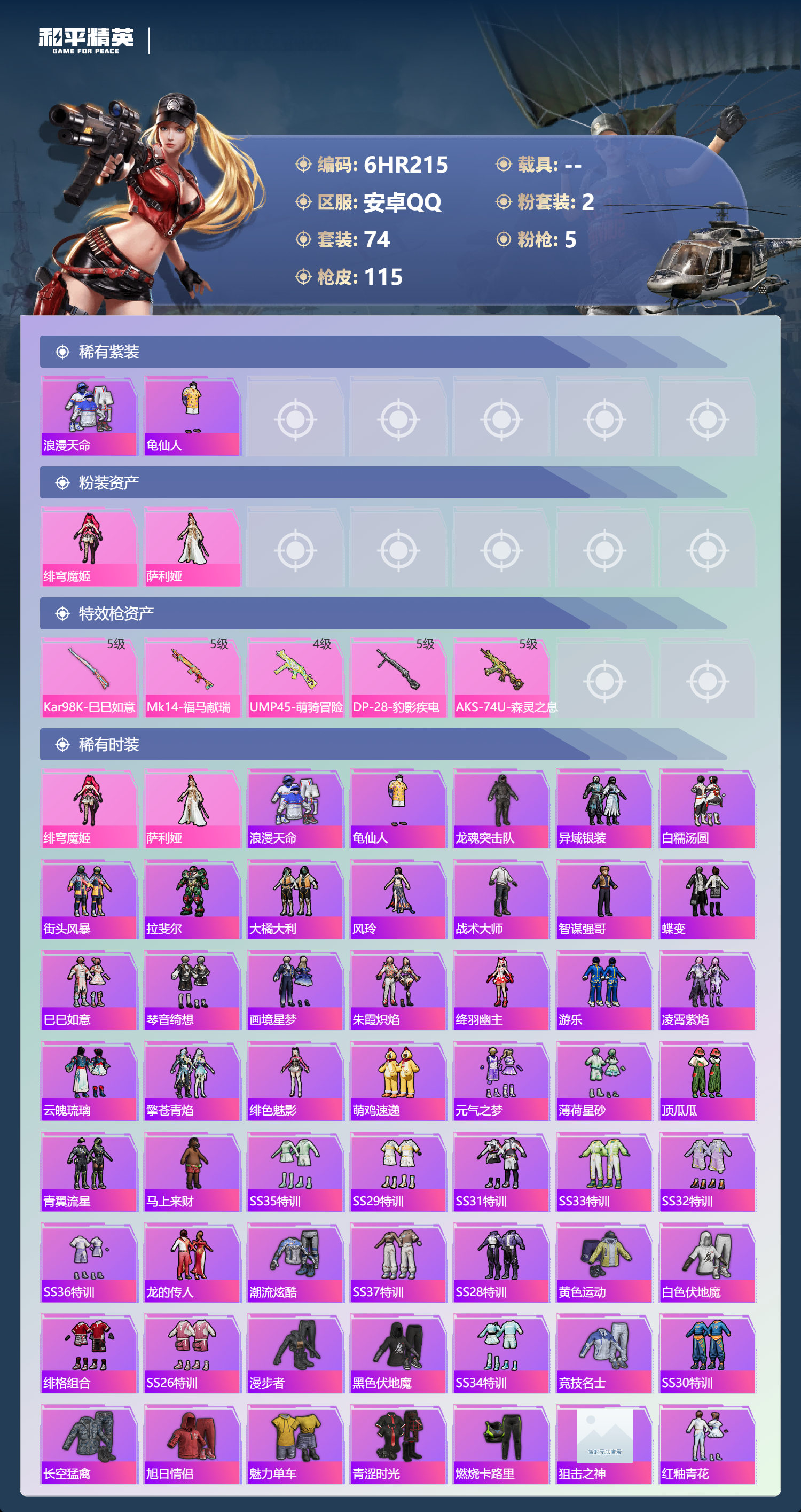 HPCMW4192014和平精英账号详情图1