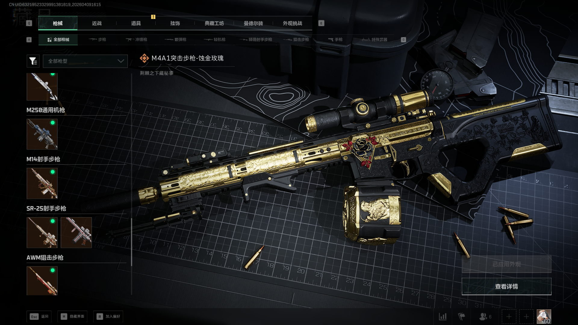 SJZCMW4106542三角洲行动账号详情图9