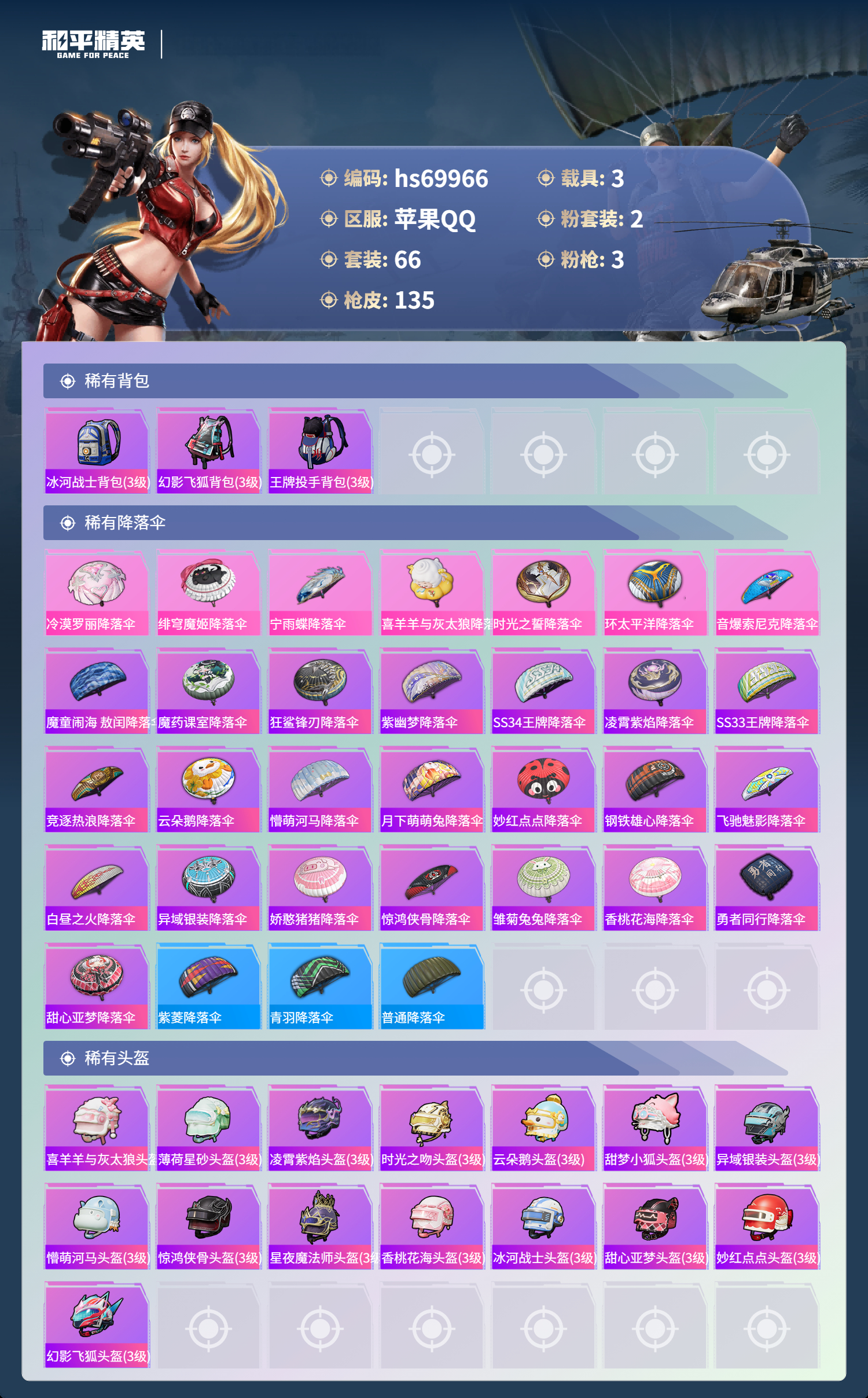 HPCMW4191144和平精英账号详情图7