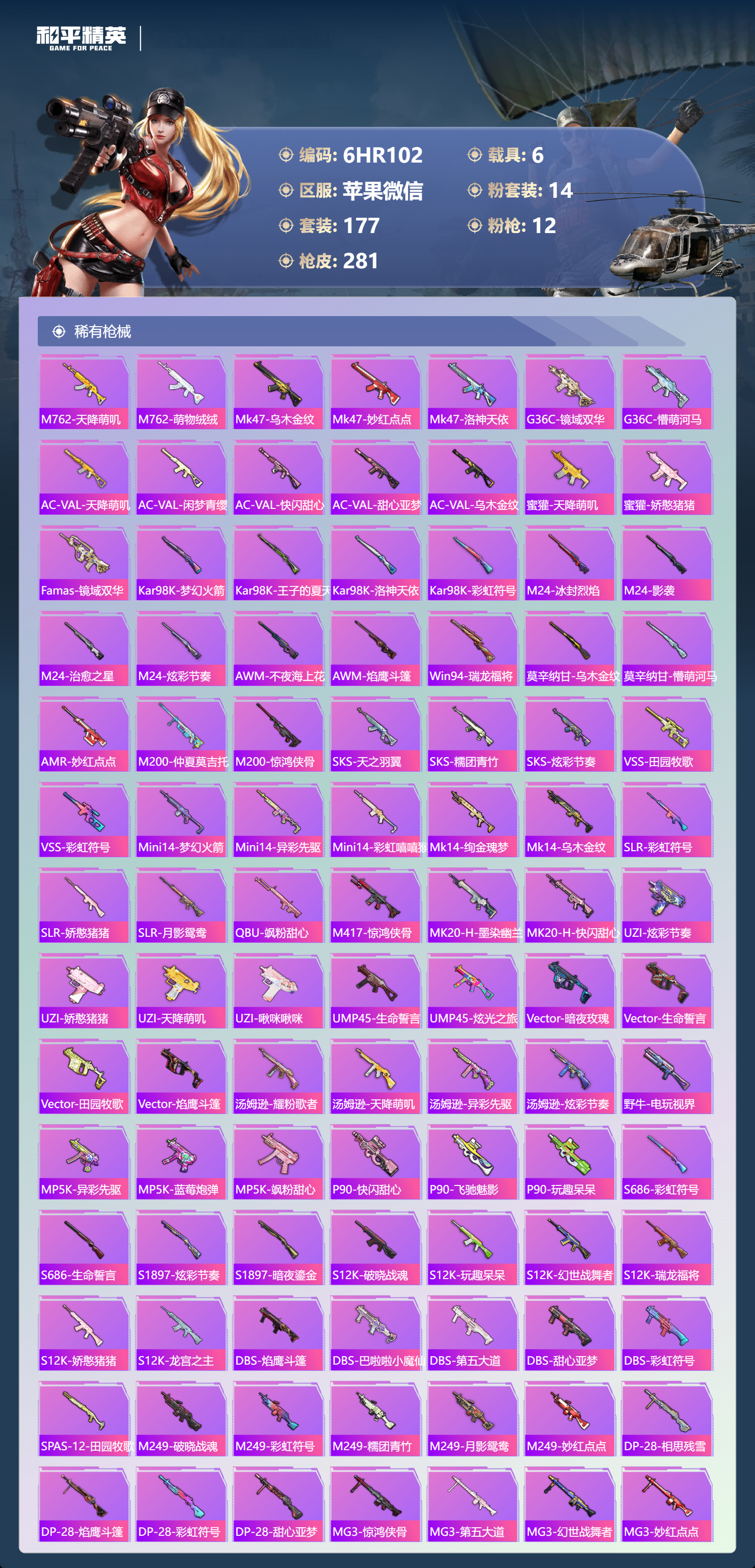 HPCMW4191862和平精英账号详情图5