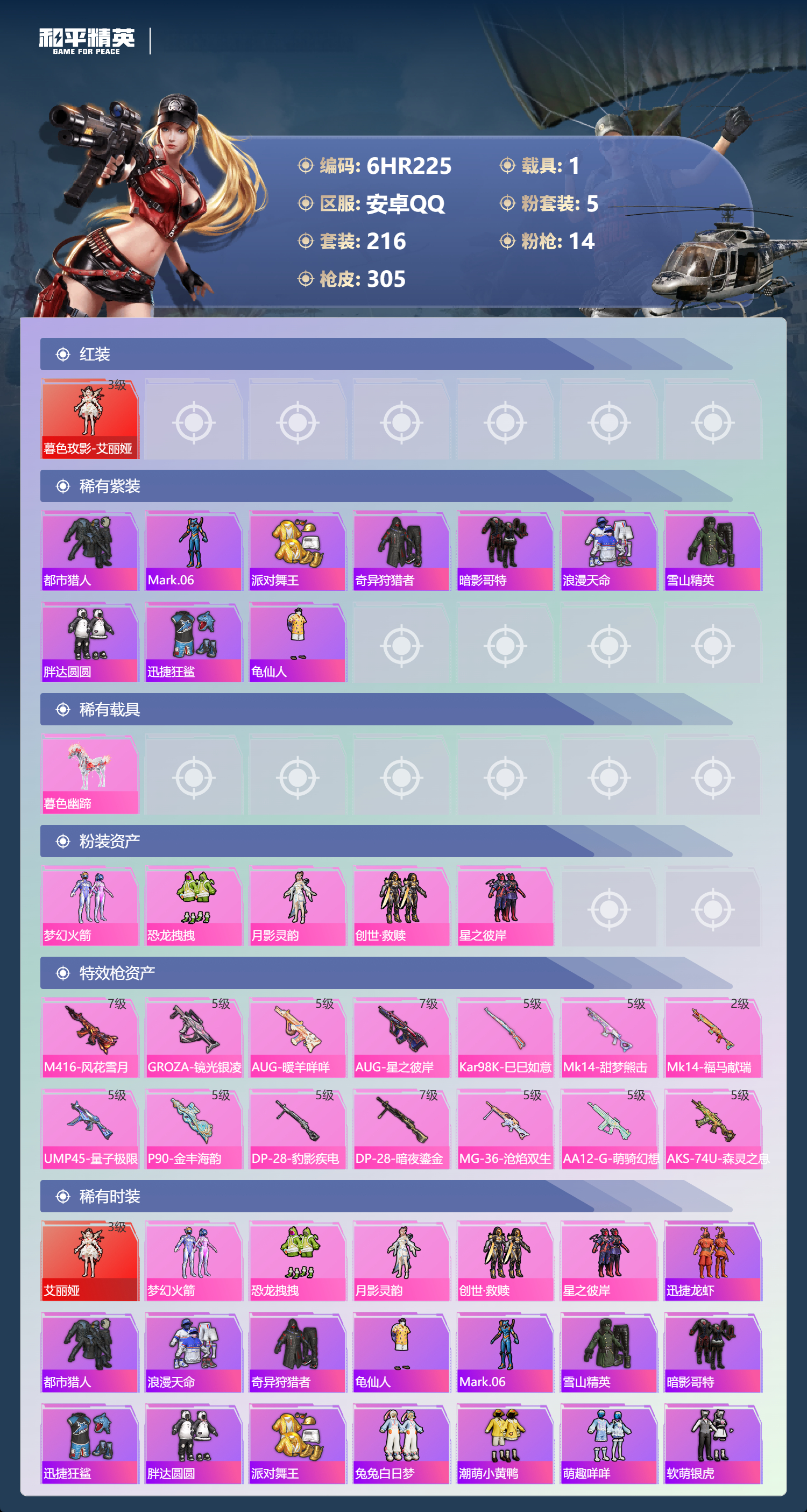 HPCMW4192021和平精英账号详情图1