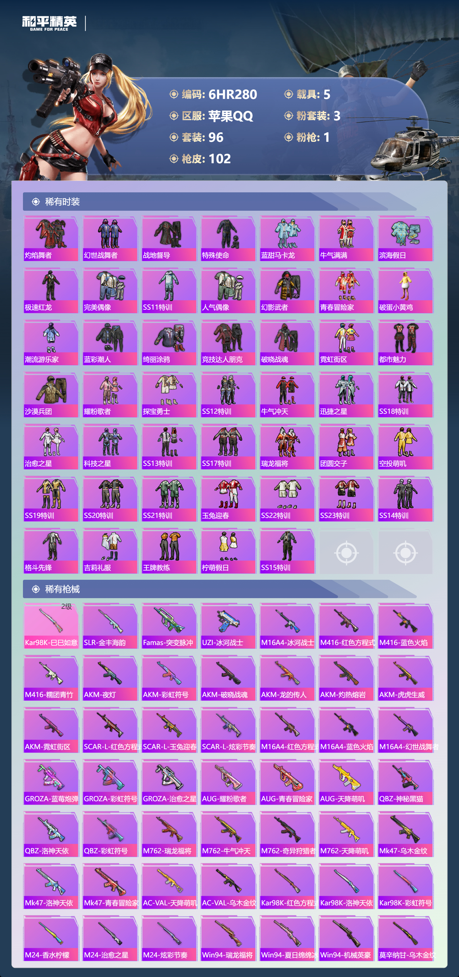 HPCMW4192008和平精英账号详情图2