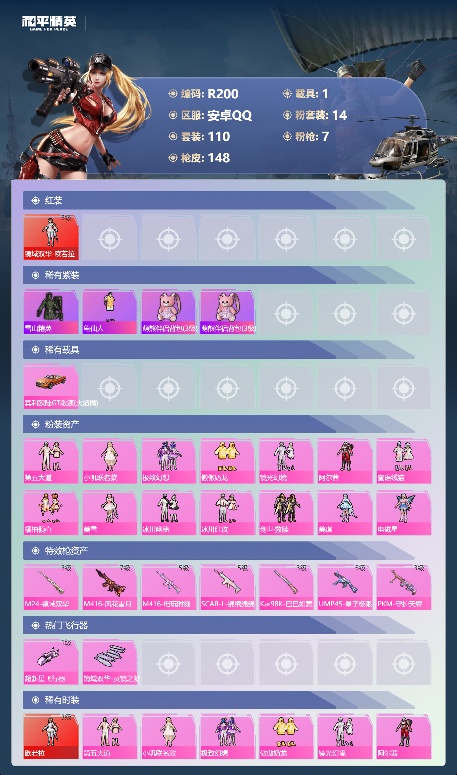 HPCMW4191658和平精英账号详情图1