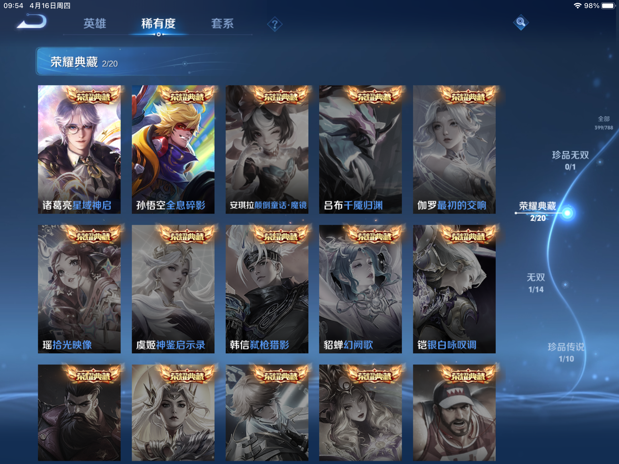 WZCMW4332150王者荣耀账号详情图5