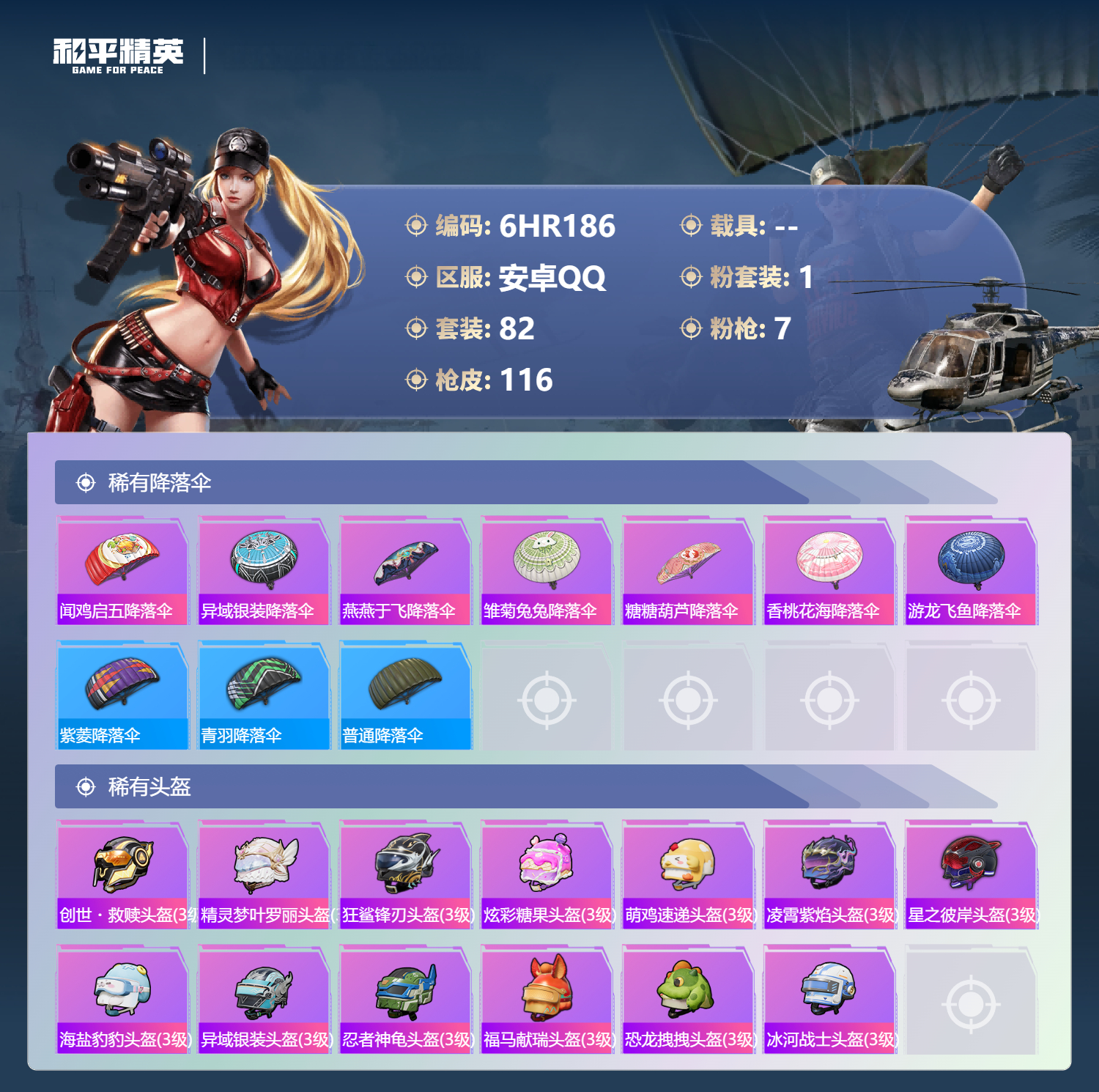 HPCMW4191955和平精英账号详情图4