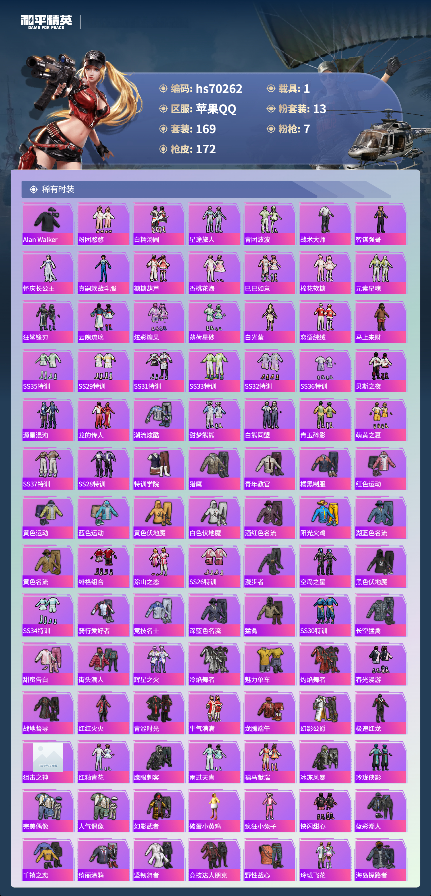 HPCMW4191985和平精英账号详情图5