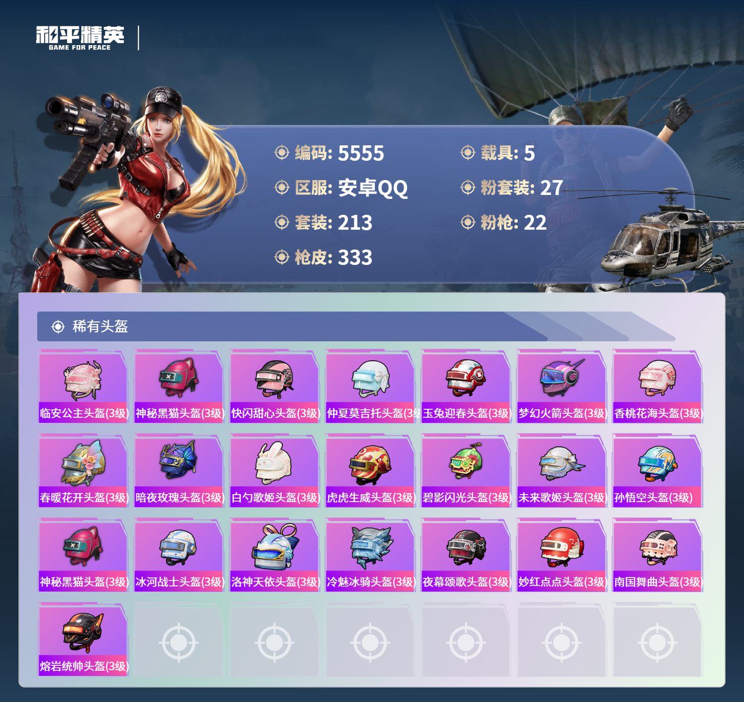 HPLX4122014和平精英账号详情图11 HPLX4122014和平精英账号详情图11