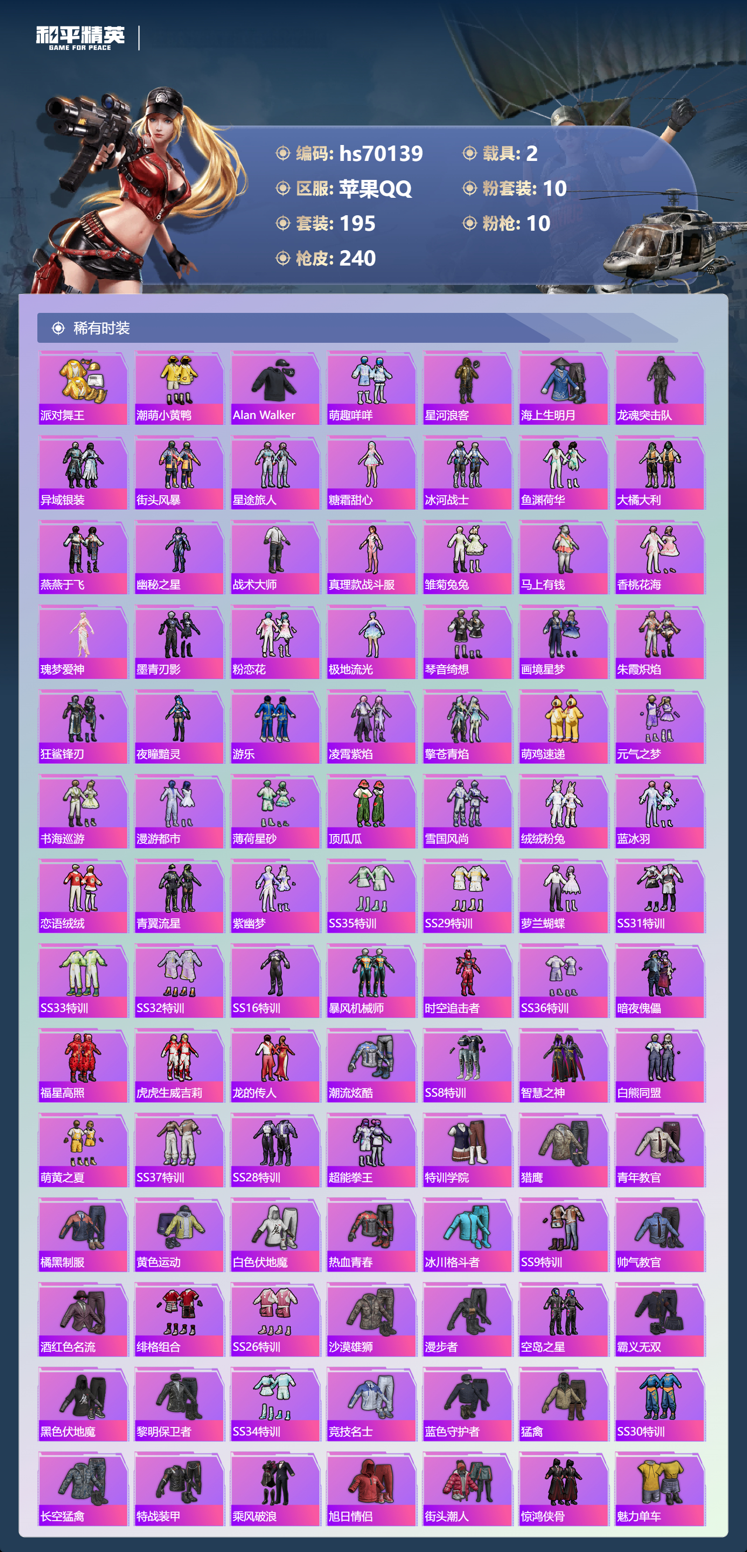 HPCMW4191670和平精英账号详情图8