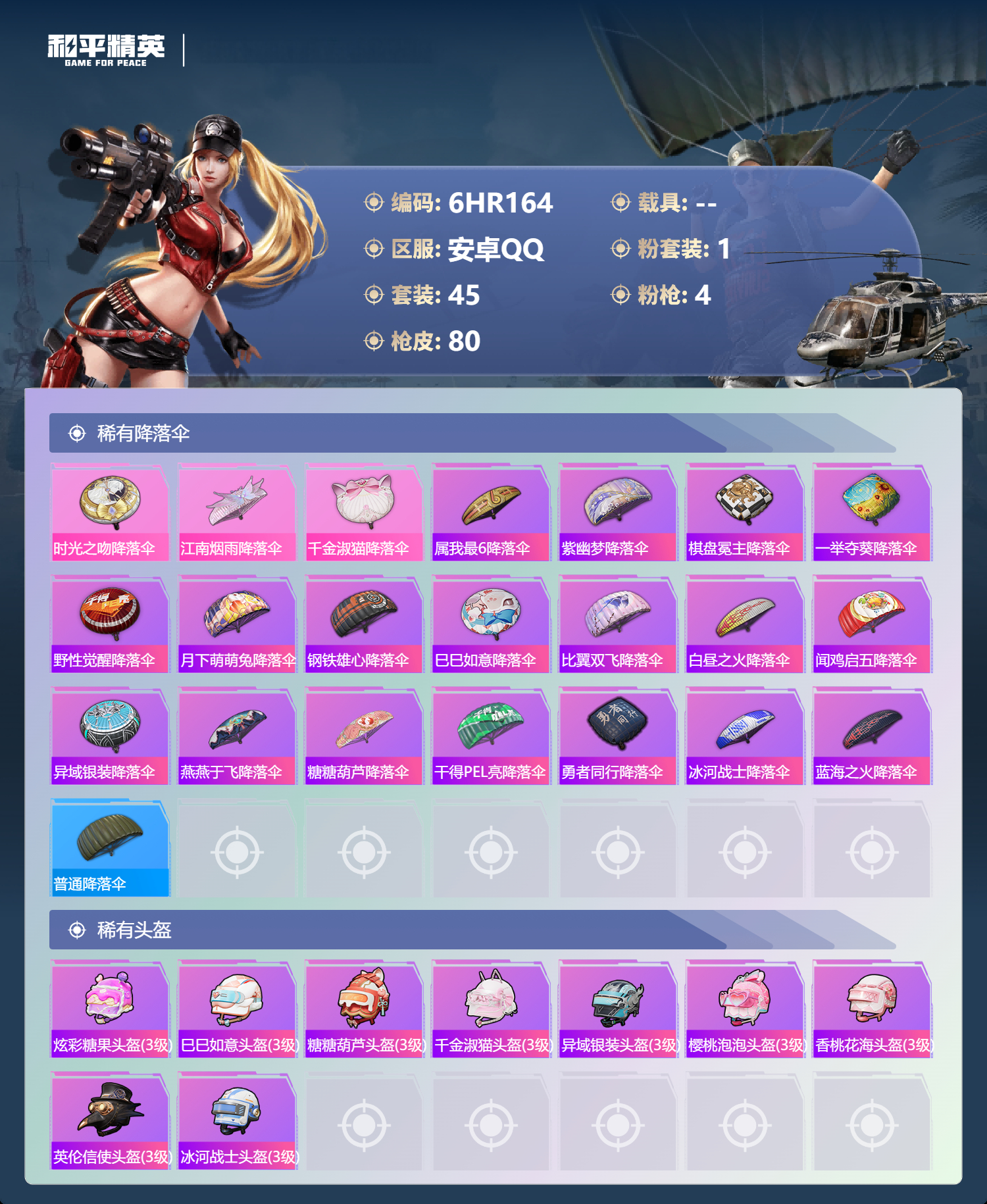 HPCMW4191910和平精英账号详情图3