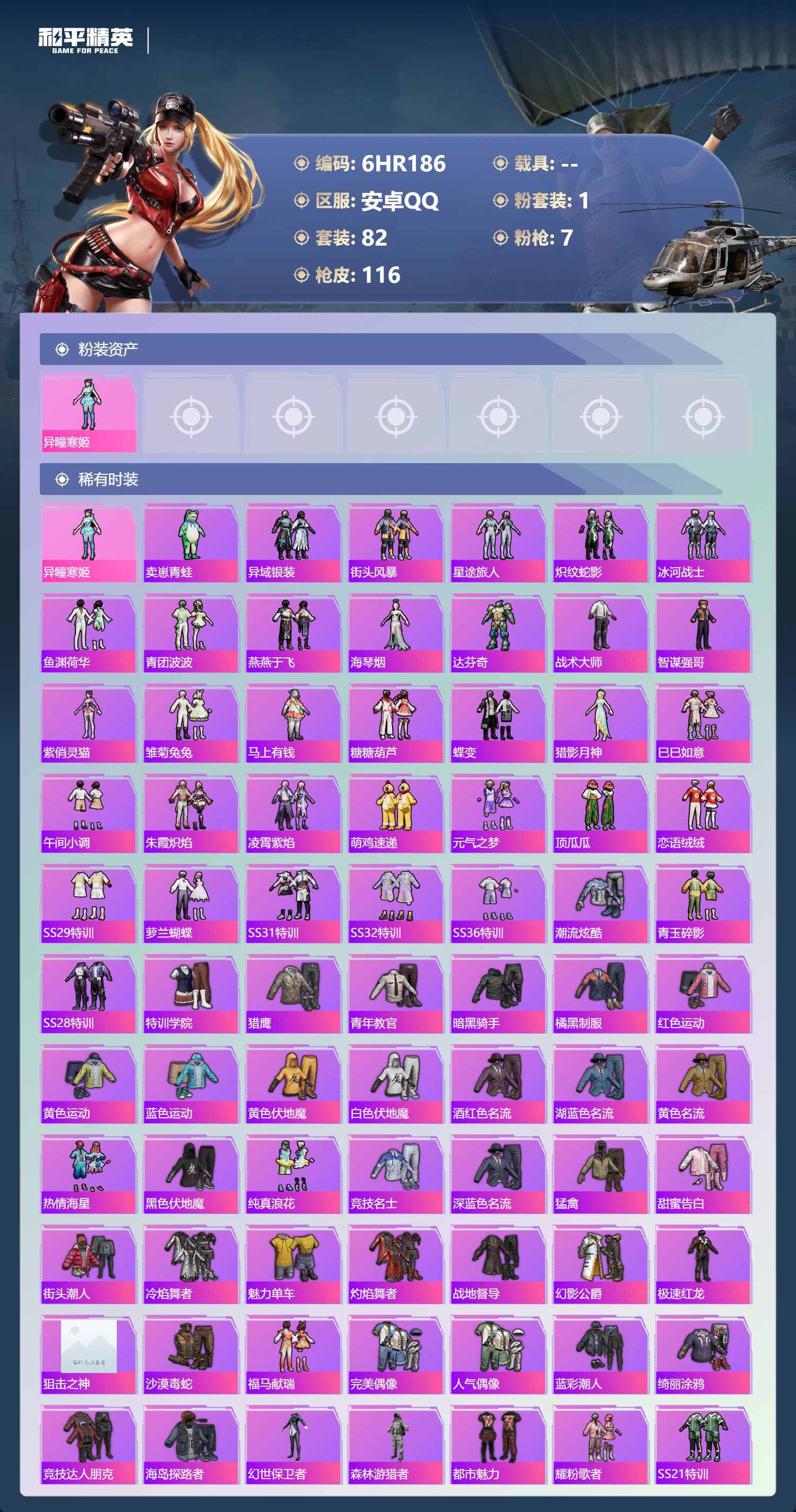 HPCMW4191955和平精英账号详情图1