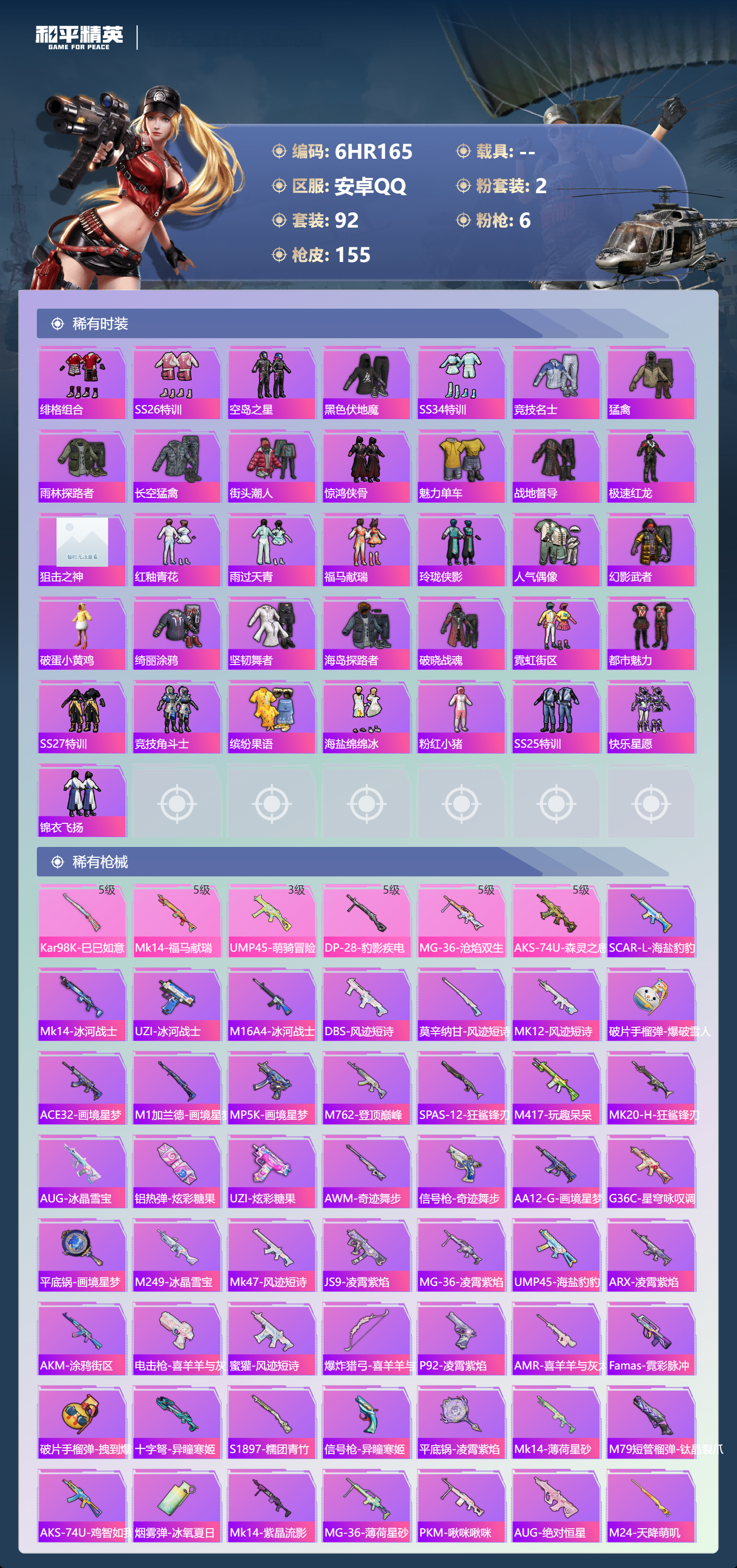 HPCMW4191914和平精英账号详情图2