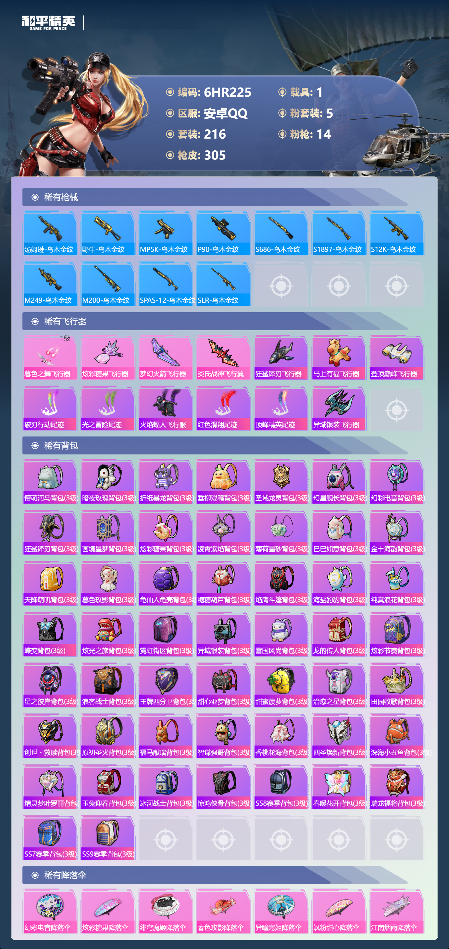 HPCMW4192021和平精英账号详情图7