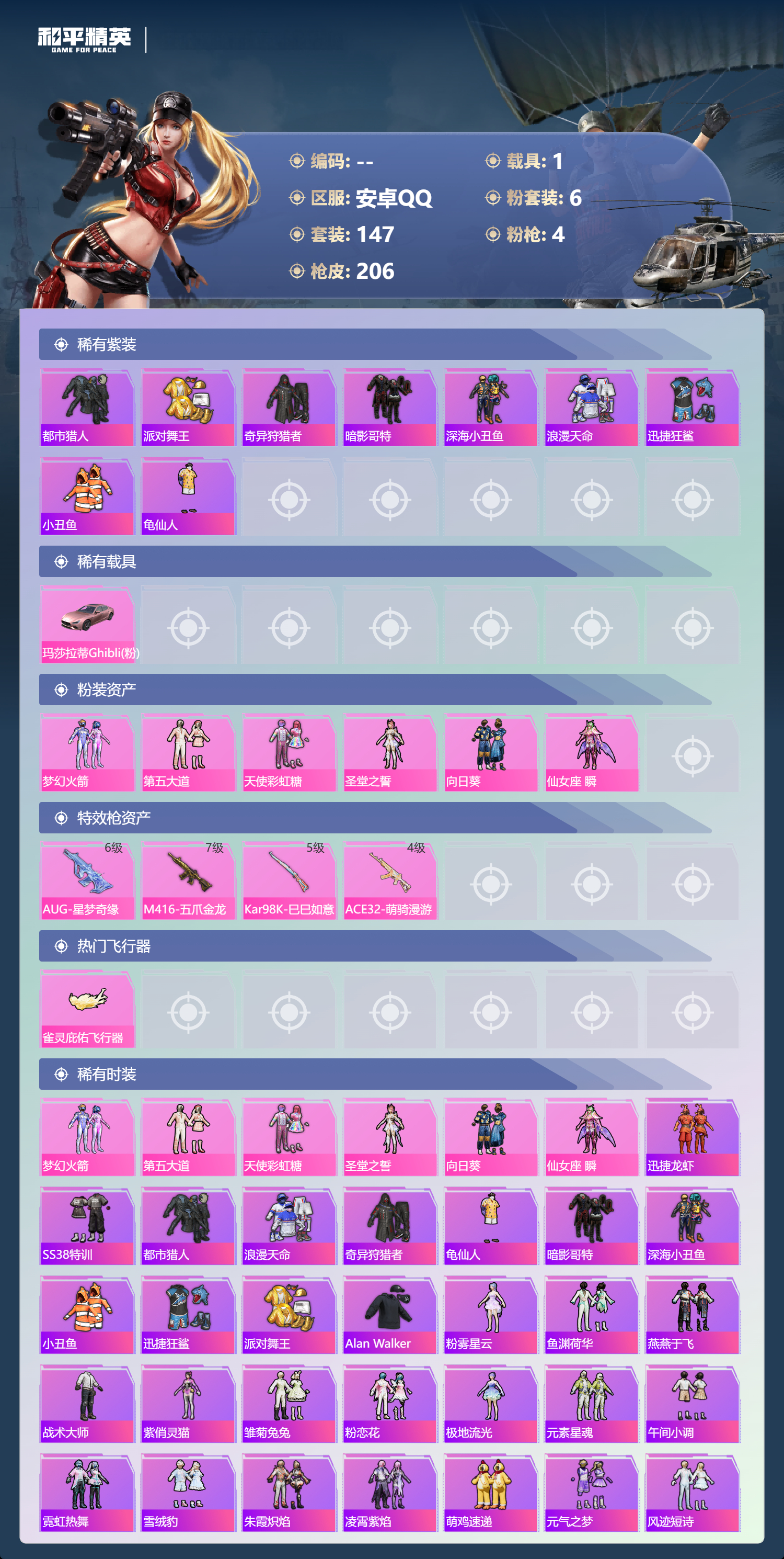 HPCMW4178648和平精英账号详情图17