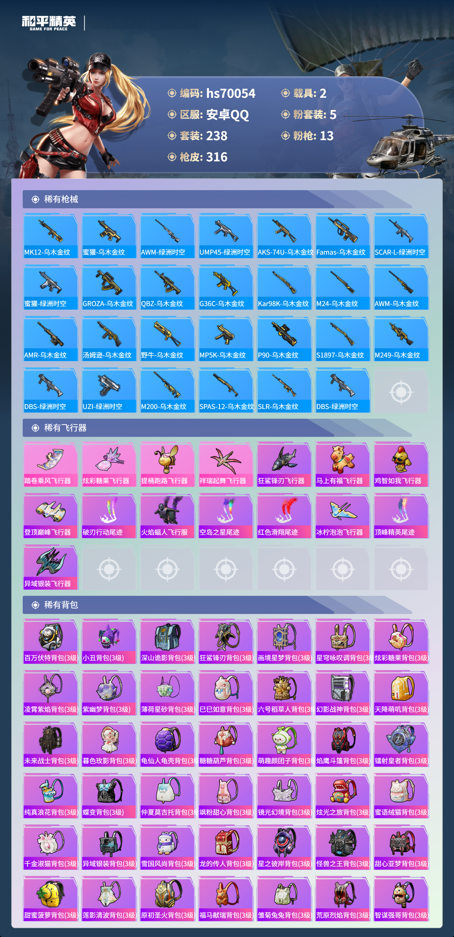 HPCMW4191330和平精英账号详情图16