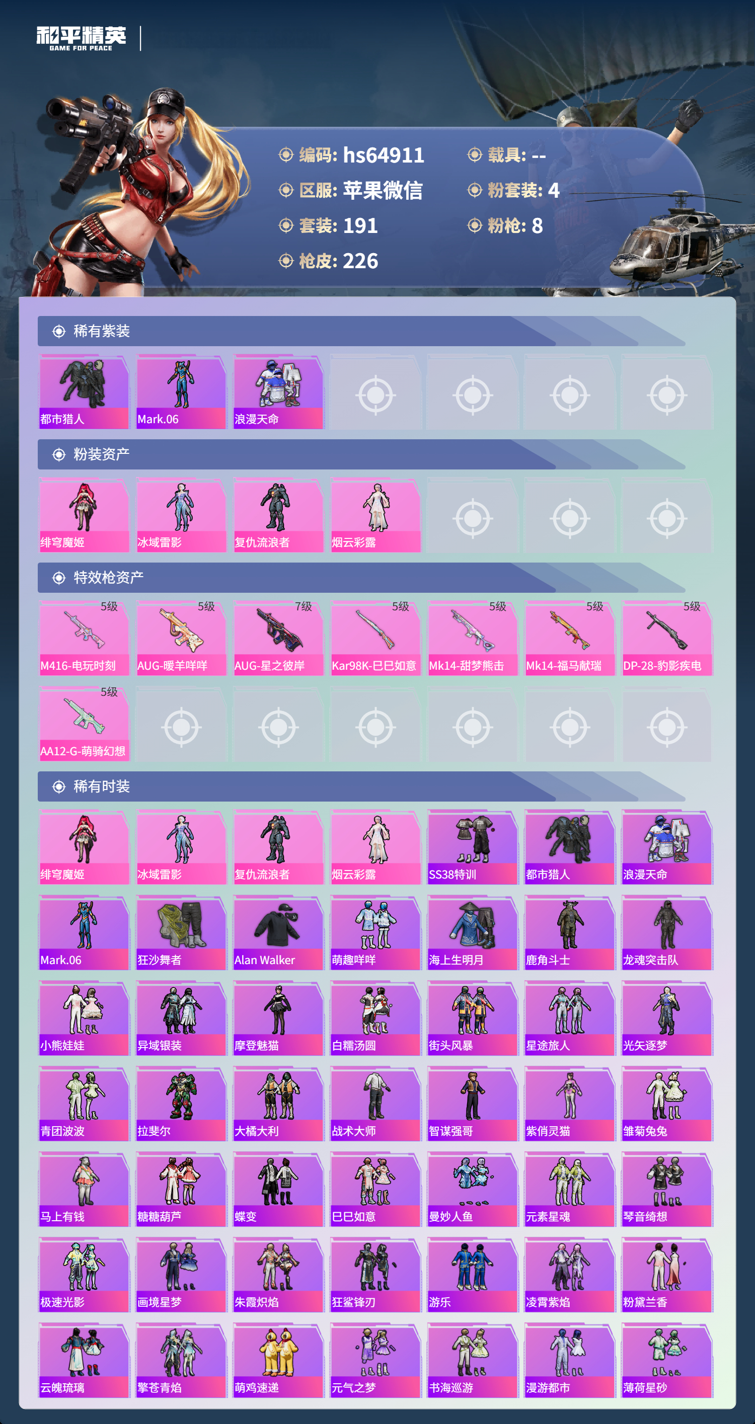 HPCMW4191193和平精英账号详情图3