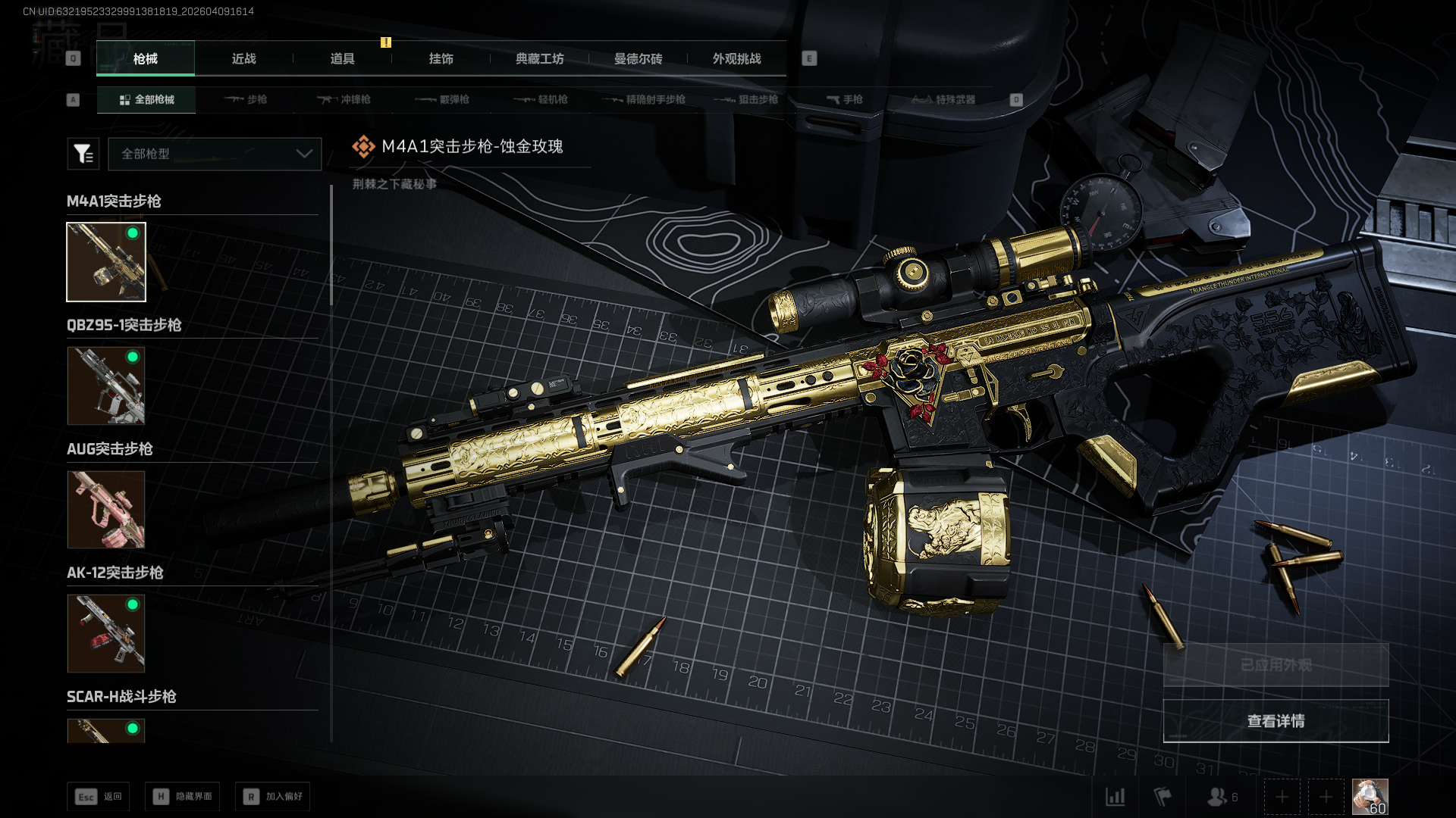 SJZCMW4106542三角洲行动账号详情图8