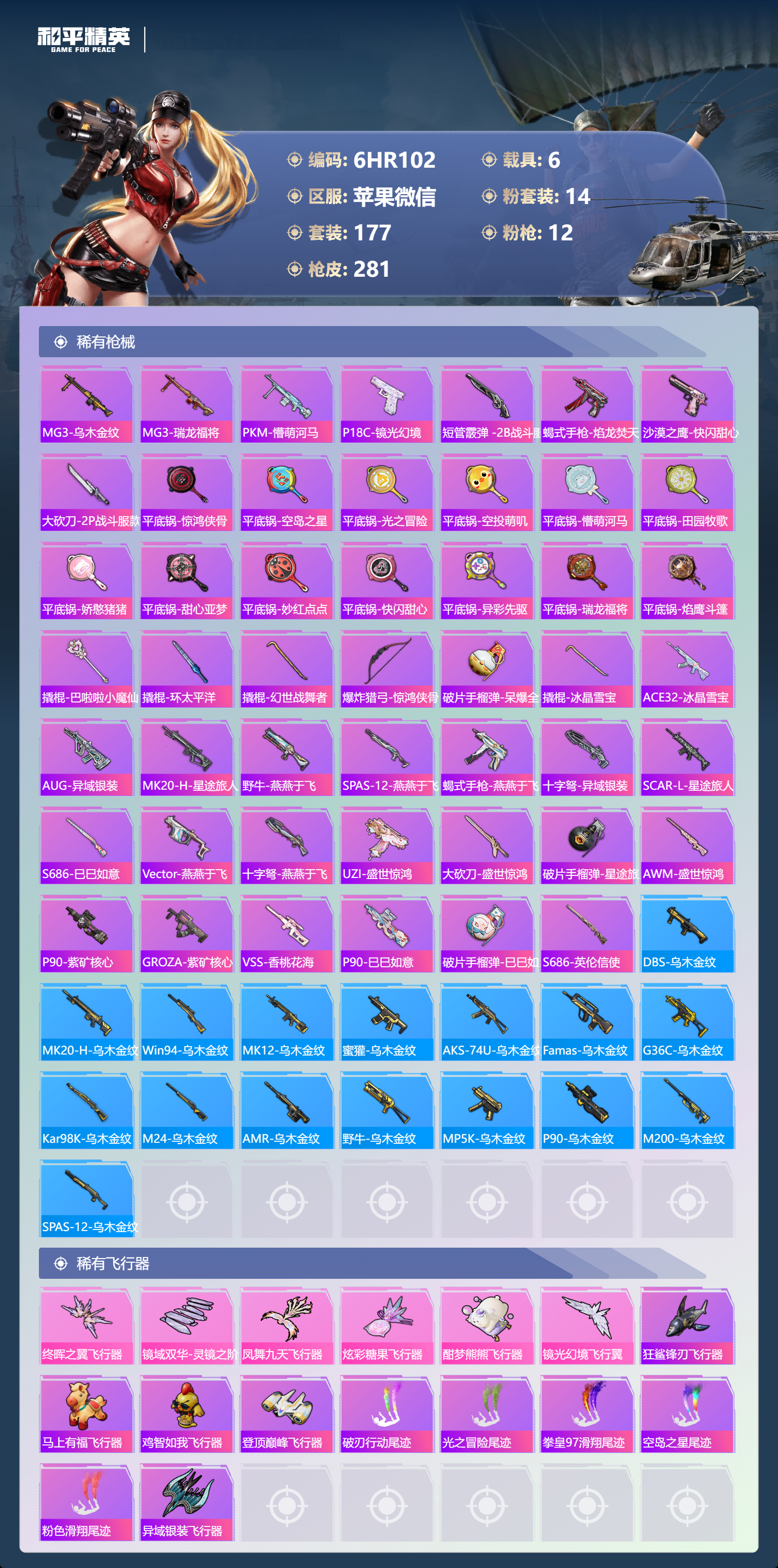 HPCMW4191862和平精英账号详情图6