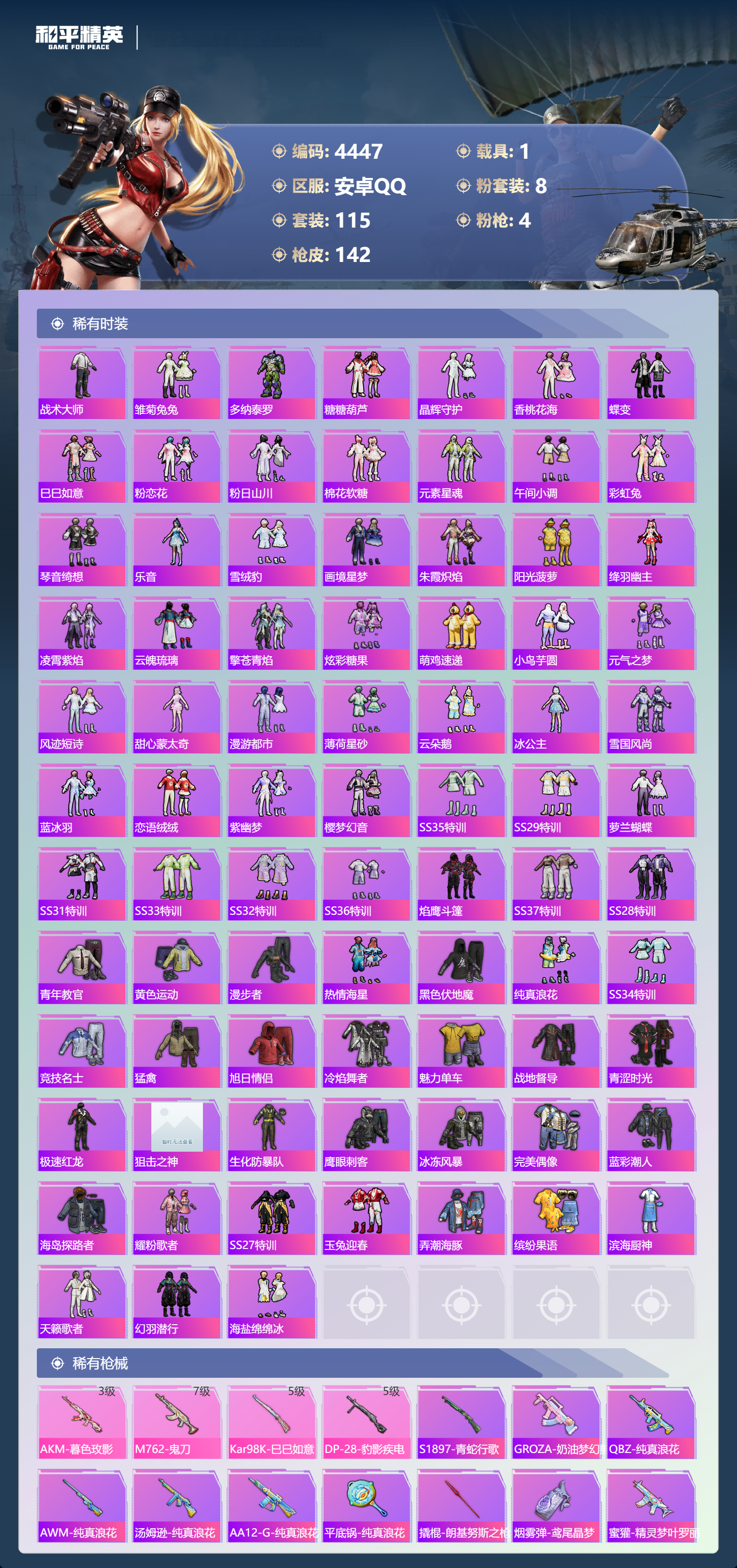 HPLX4178053和平精英账号详情图3