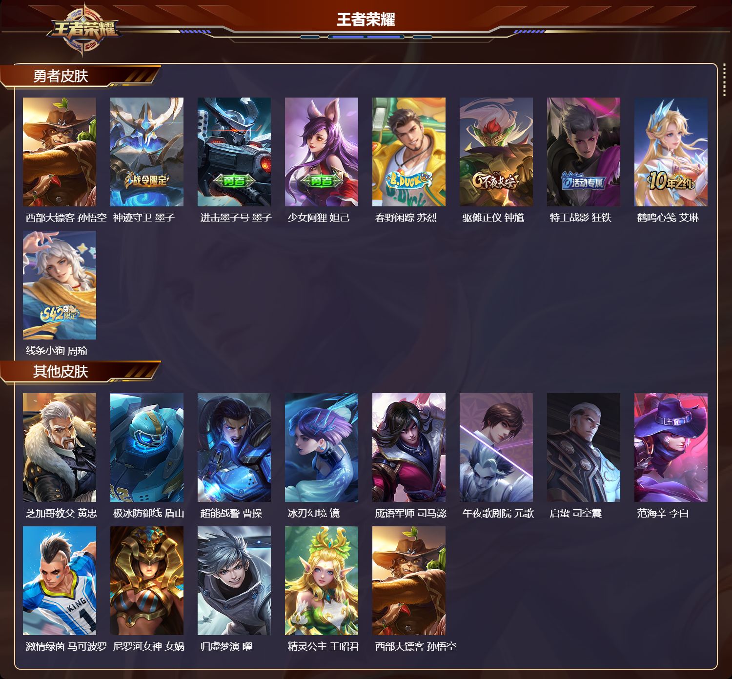 WZMK4314370王者荣耀账号详情图2