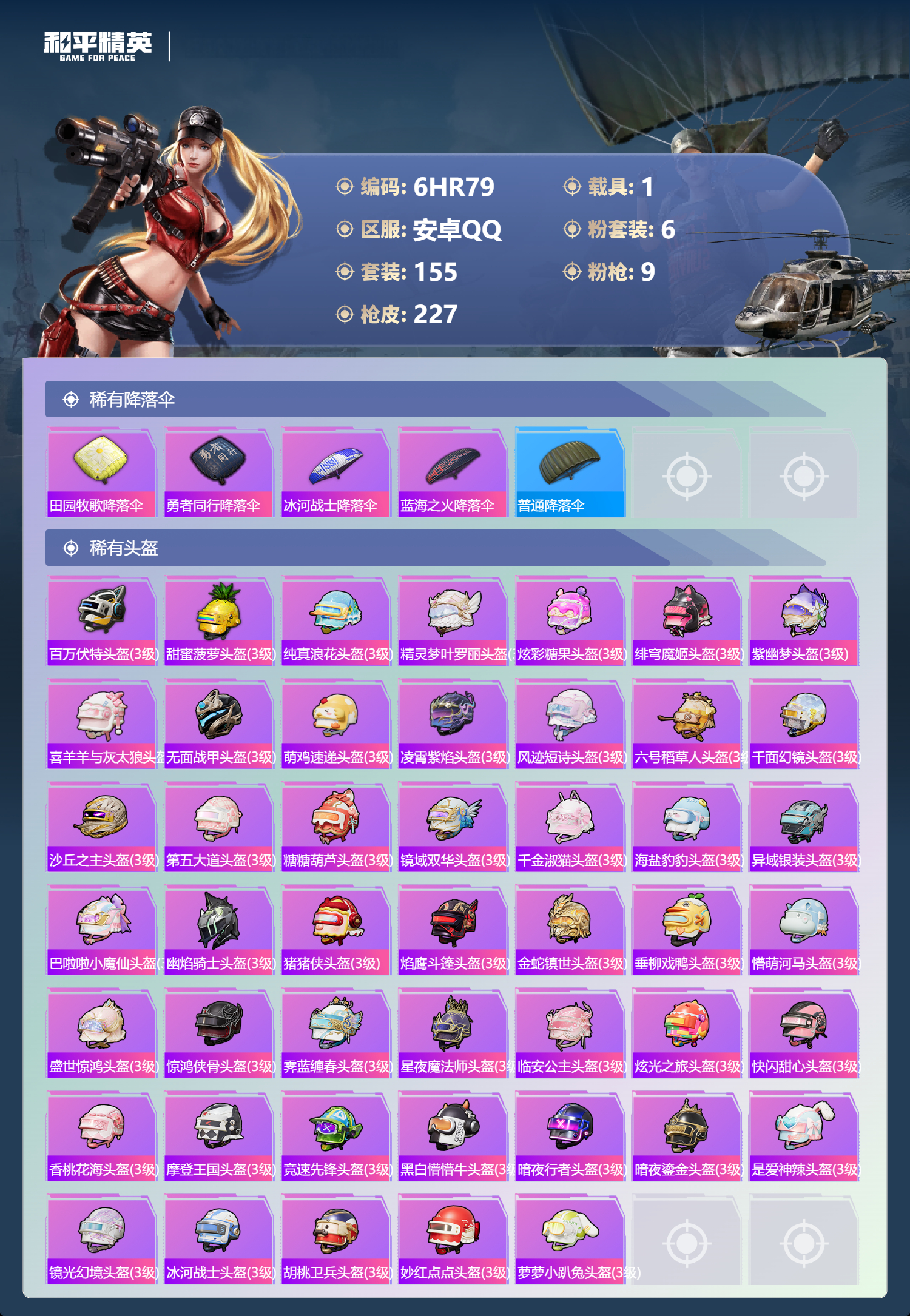 HPCMW4191783和平精英账号详情图7