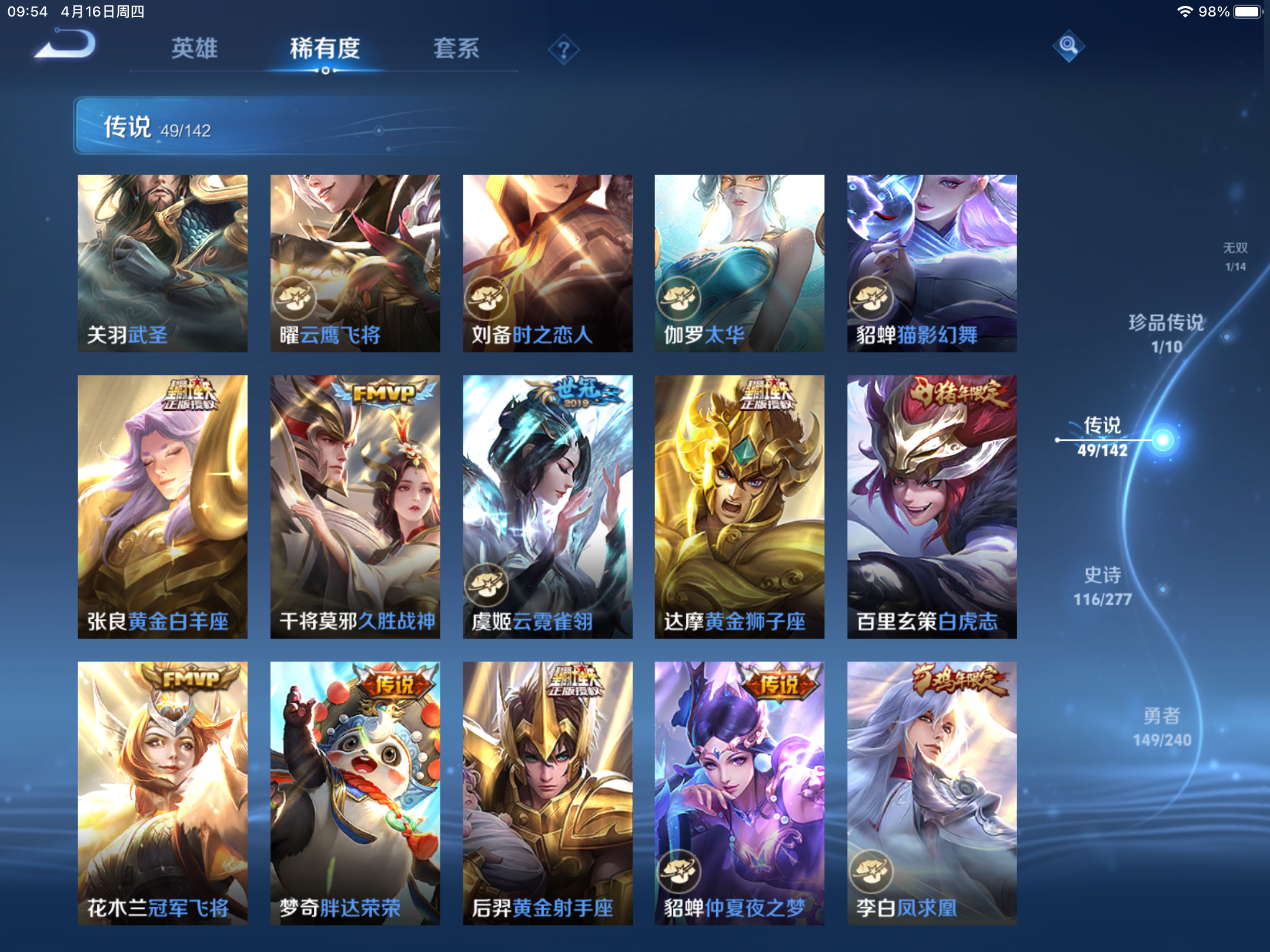 WZCMW4332150王者荣耀账号详情图10